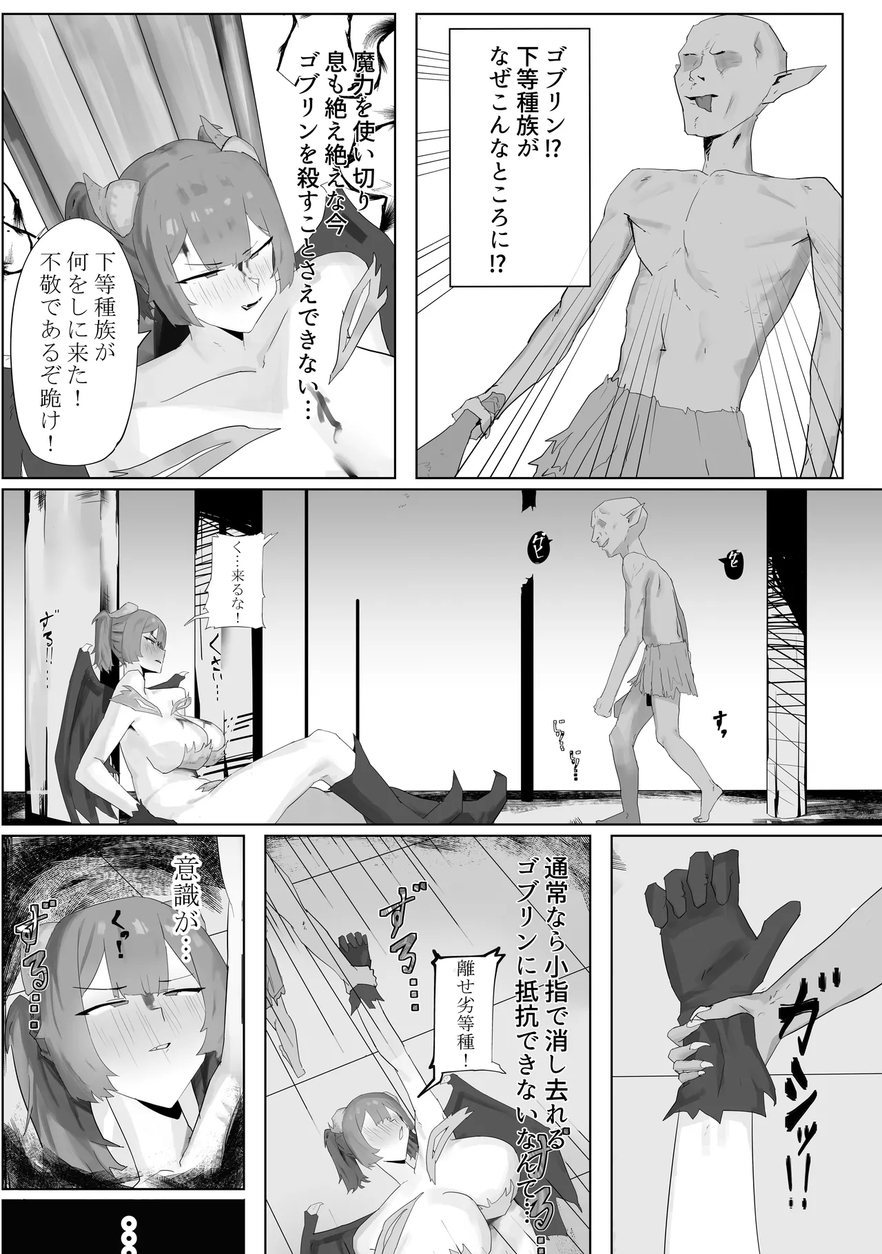 ketaka ki maou。 rettou seibutu goburinn no niku ona ho dorei ni - Page 3