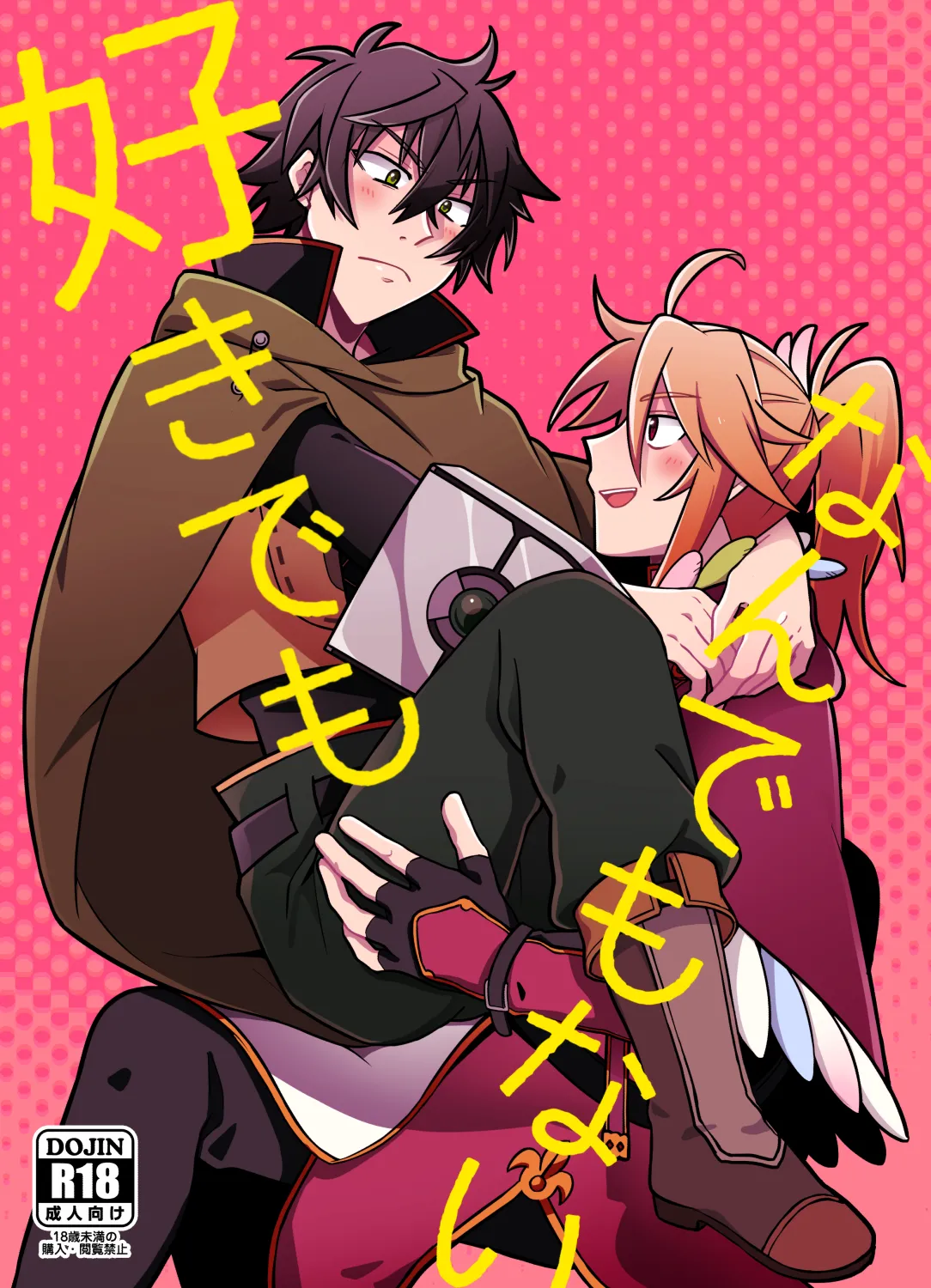 好きでもなんでもない - Page 1