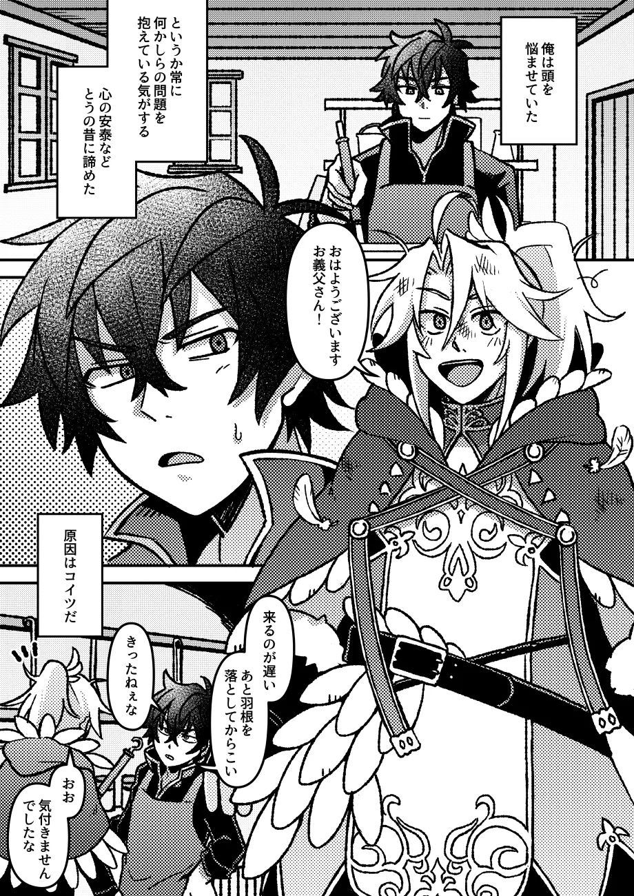 好きでもなんでもない - Page 2