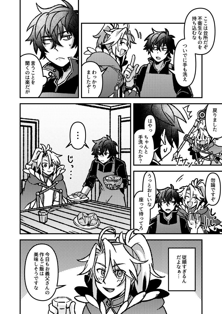 好きでもなんでもない - Page 3