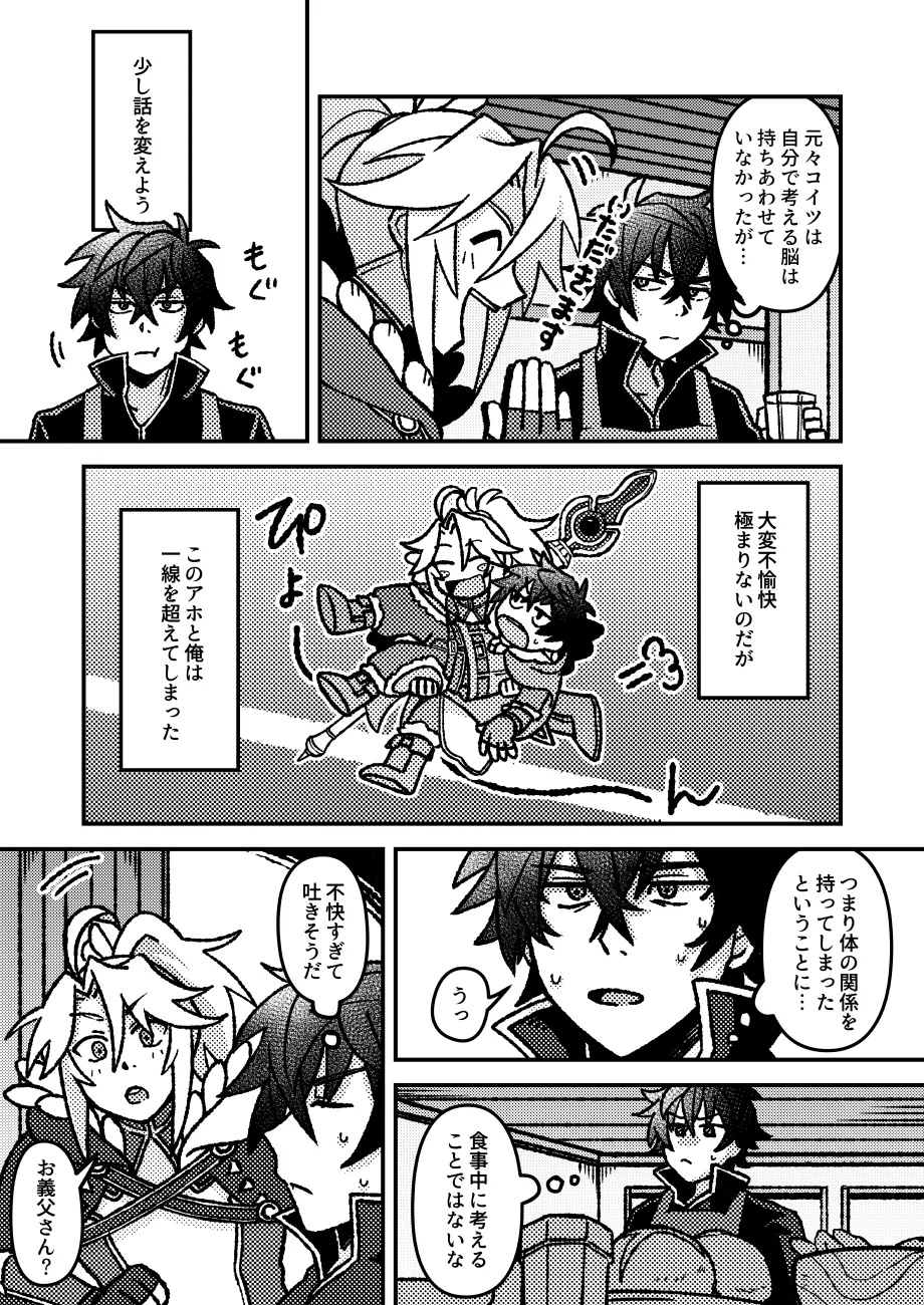 好きでもなんでもない - Page 4