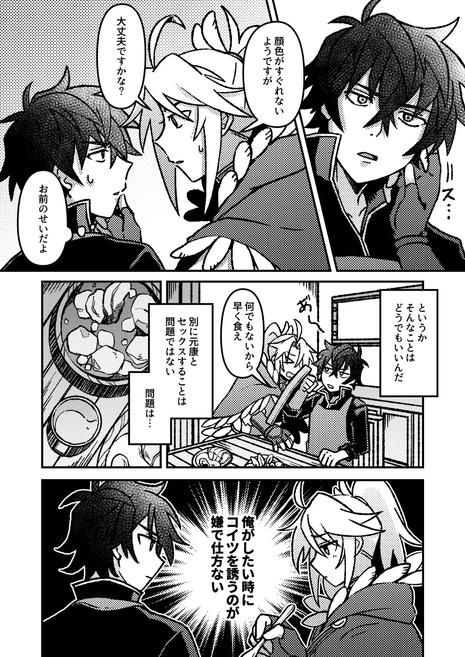 好きでもなんでもない - Page 5