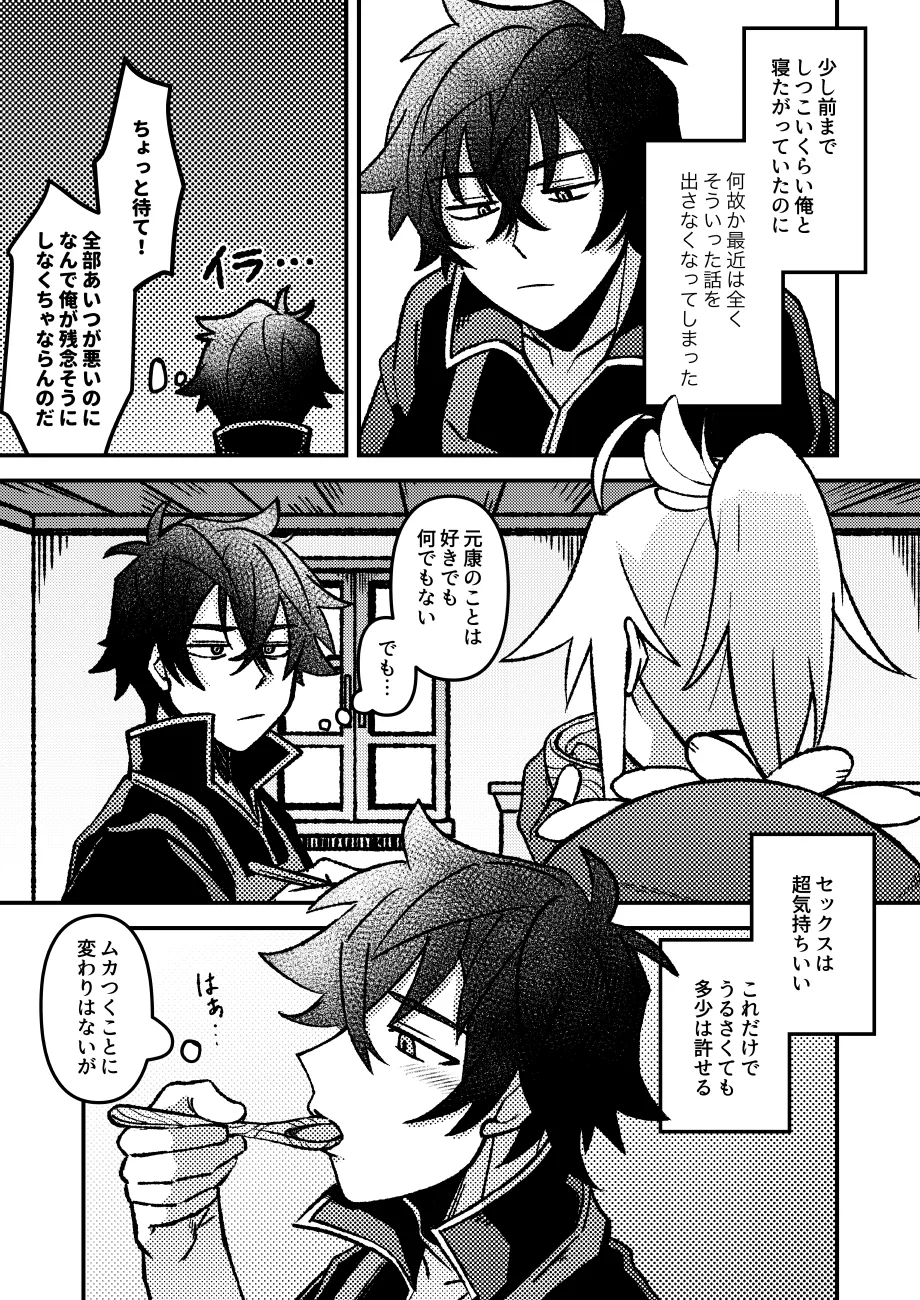 好きでもなんでもない - Page 6