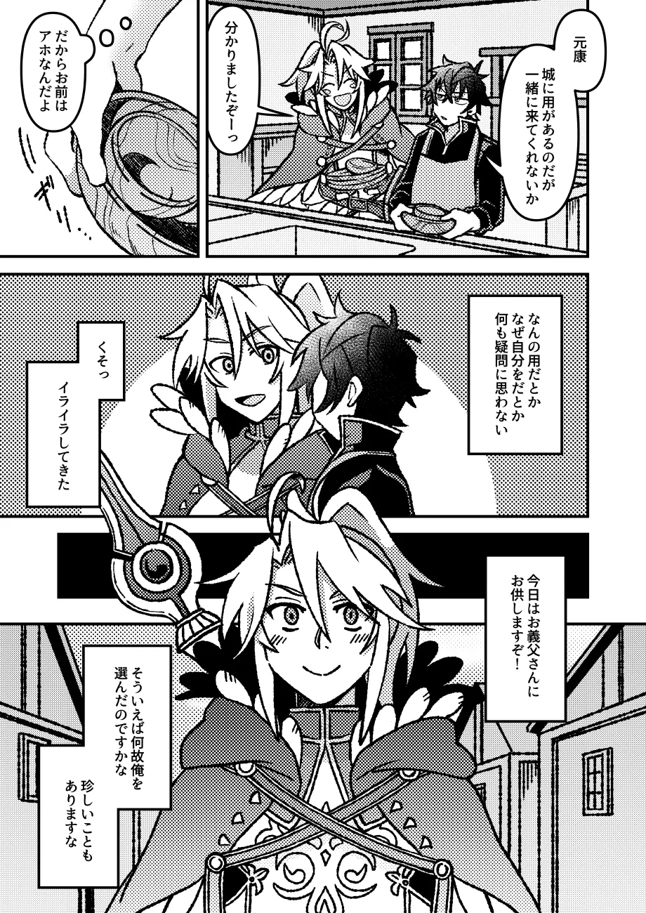 好きでもなんでもない - Page 8