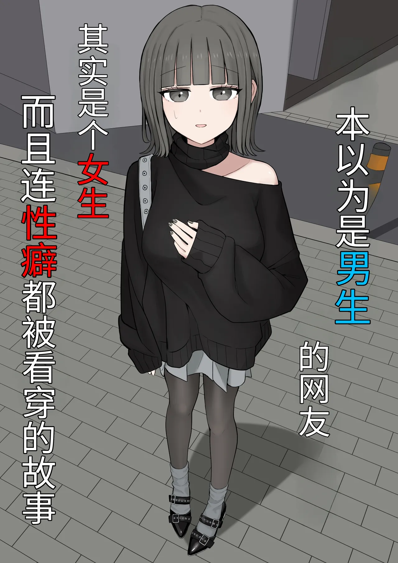 Otoko da to Omotteta Net no Tomodachi ga Jitsu wa Onna de Seiheki Bareteru - Page 2