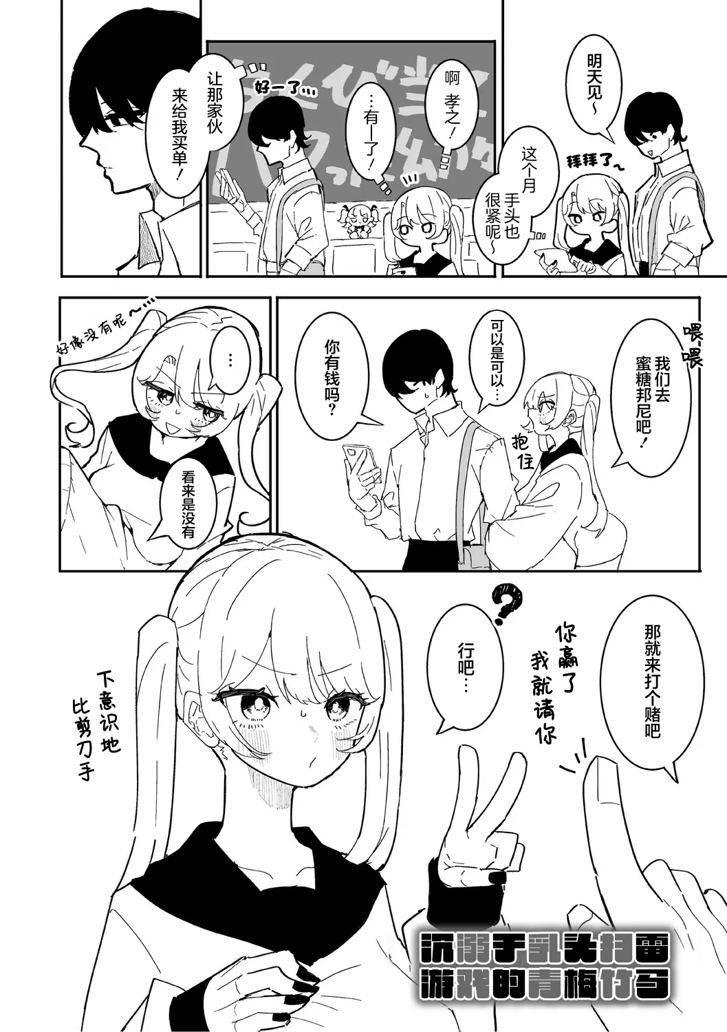 Chikubi Ate Game ni Hamatta Osananajimi | 沉溺于乳头扫雷游戏的青梅竹马 - Page 4