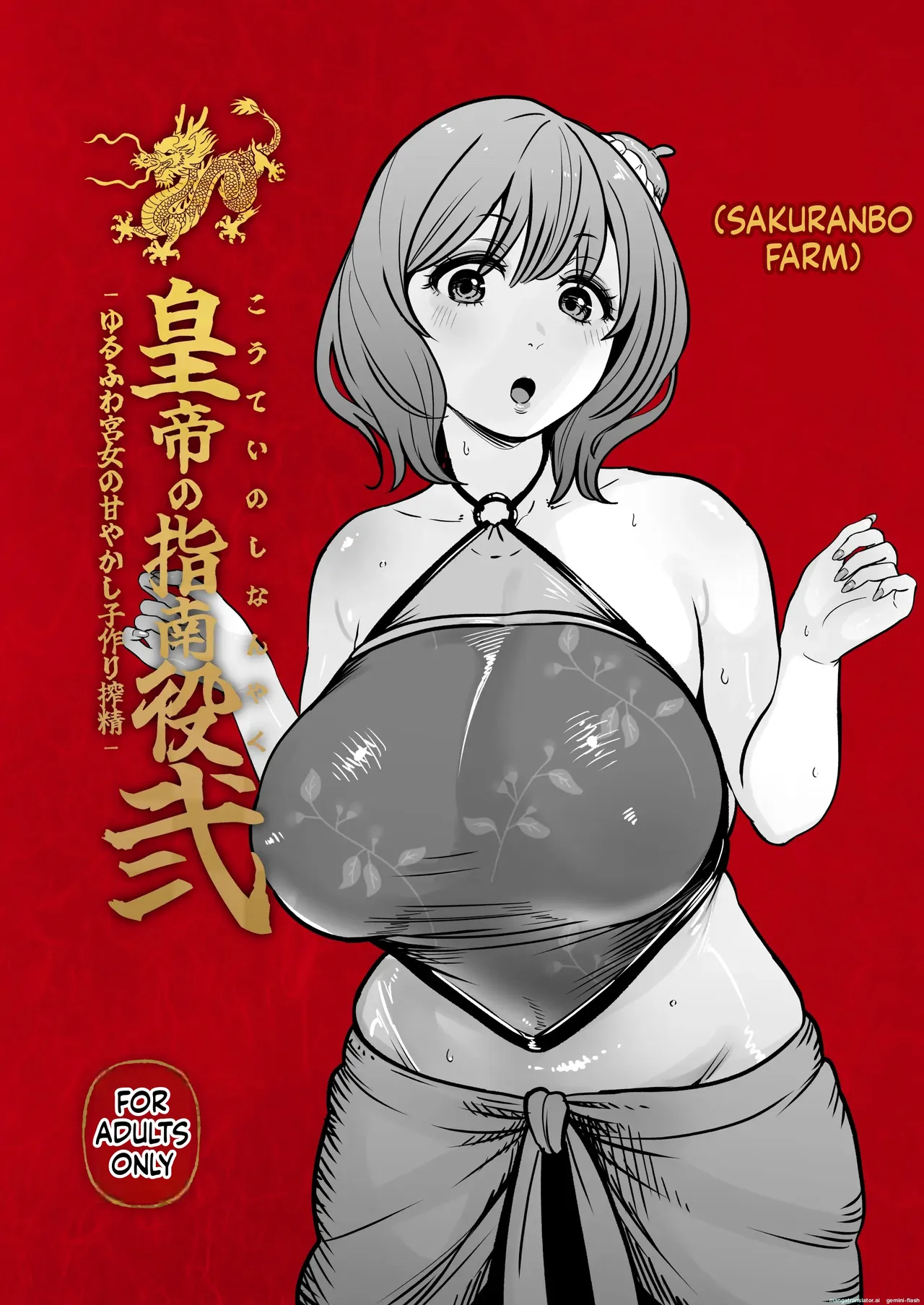 The Emperor's Guide II - The Soft and Cute Maid's Indulgent Baby-Making Sperm Extraction - Seite 2