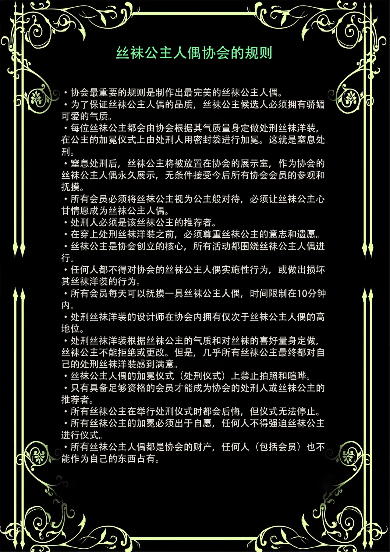 タイツ姫人形璃奈の処刑儀式 - Страница 4
