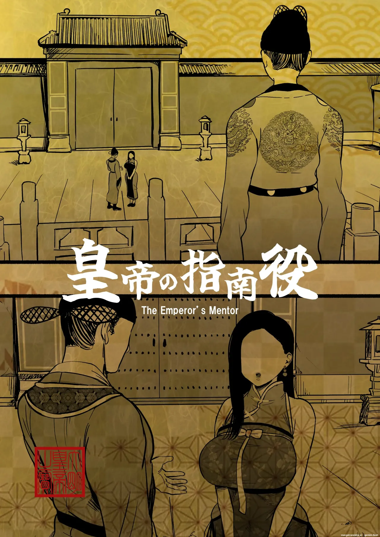 The Emperor's Guide - The Cool Court Lady's First Time and Childmaking Instruction - Page 2