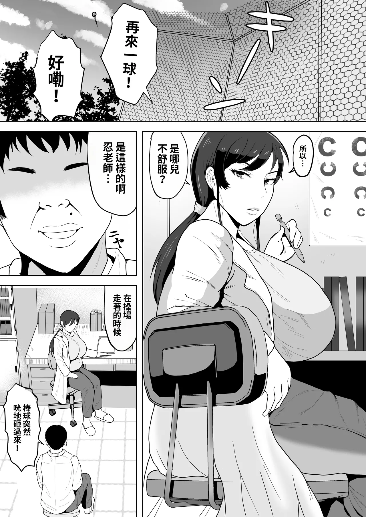 Hoken no Sensei Shinobu, 37 Sai, K-Cup ~Sei ni Mezameta Toshima no Mesu~ - Сторінка 2