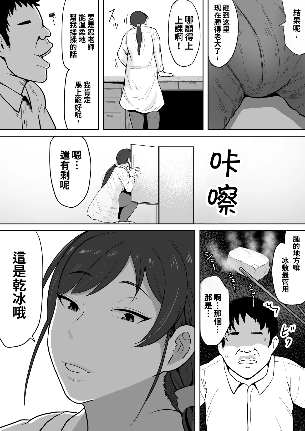 Hoken no Sensei Shinobu, 37 Sai, K-Cup ~Sei ni Mezameta Toshima no Mesu~ - Сторінка 3
