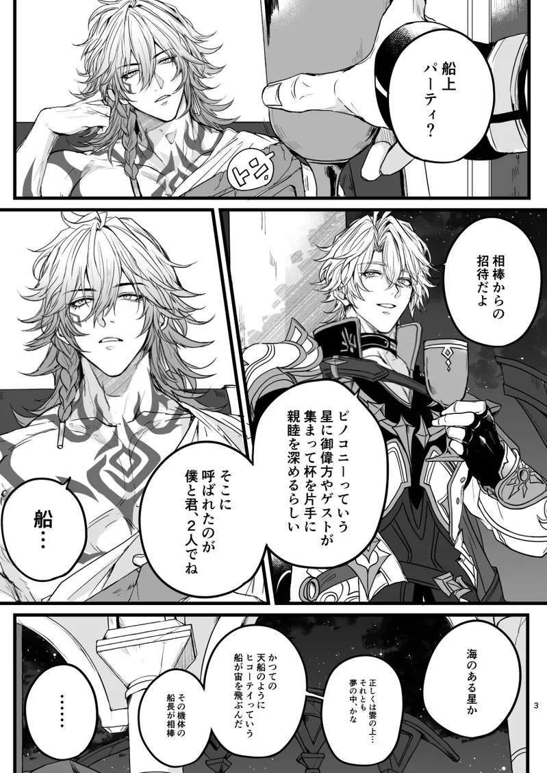 アマルトロスには程遠い（崩壊：スターレイル） - Page 2
