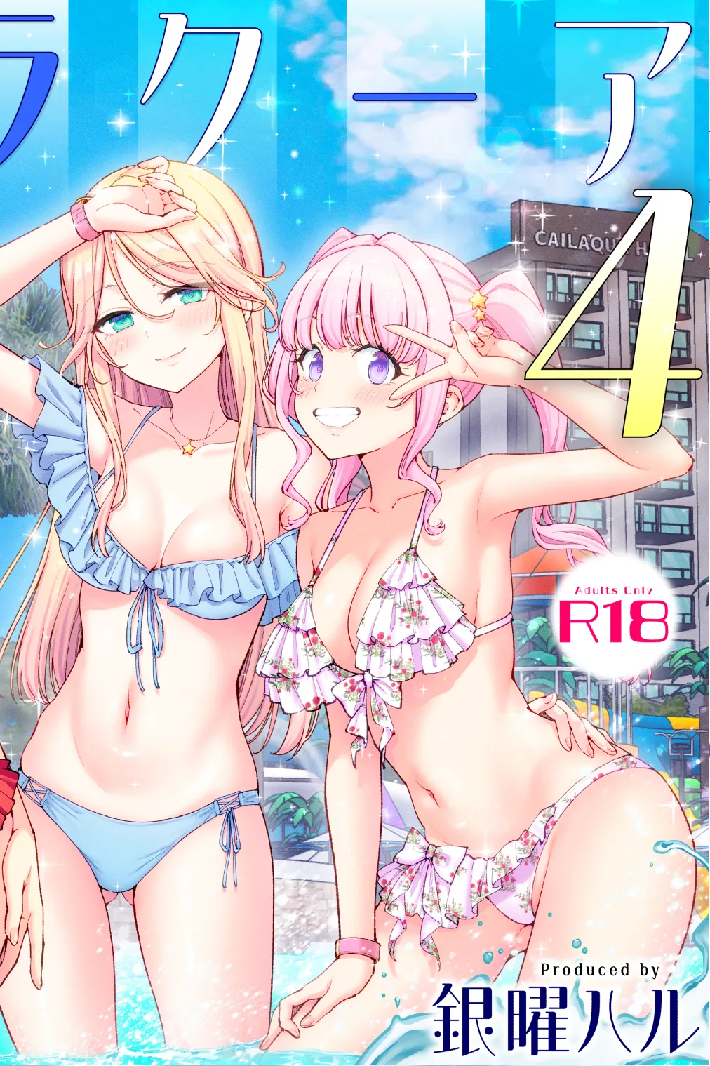 スパ・カイラクーア4 - Página 2