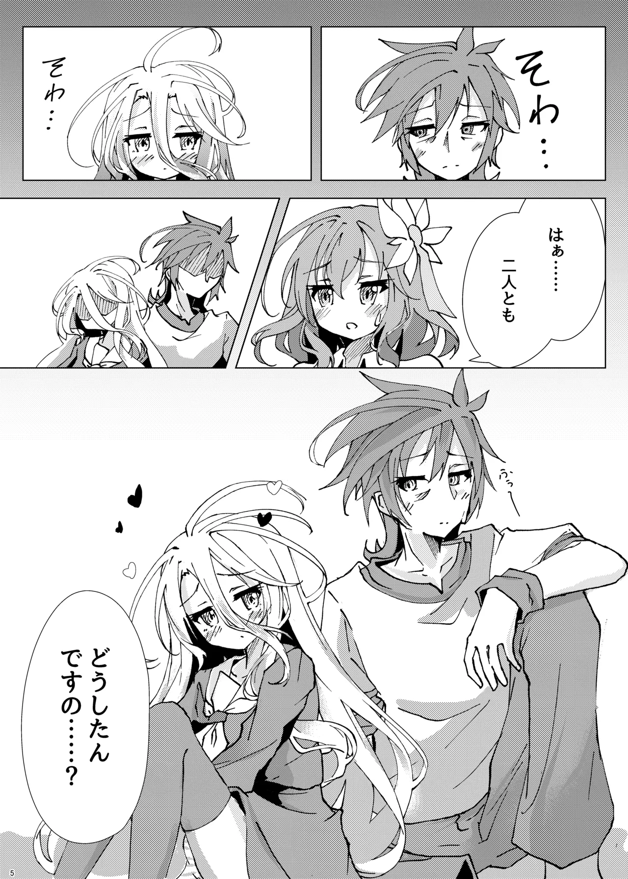 "Kuuhaku Sex" sono 2 - Page 4