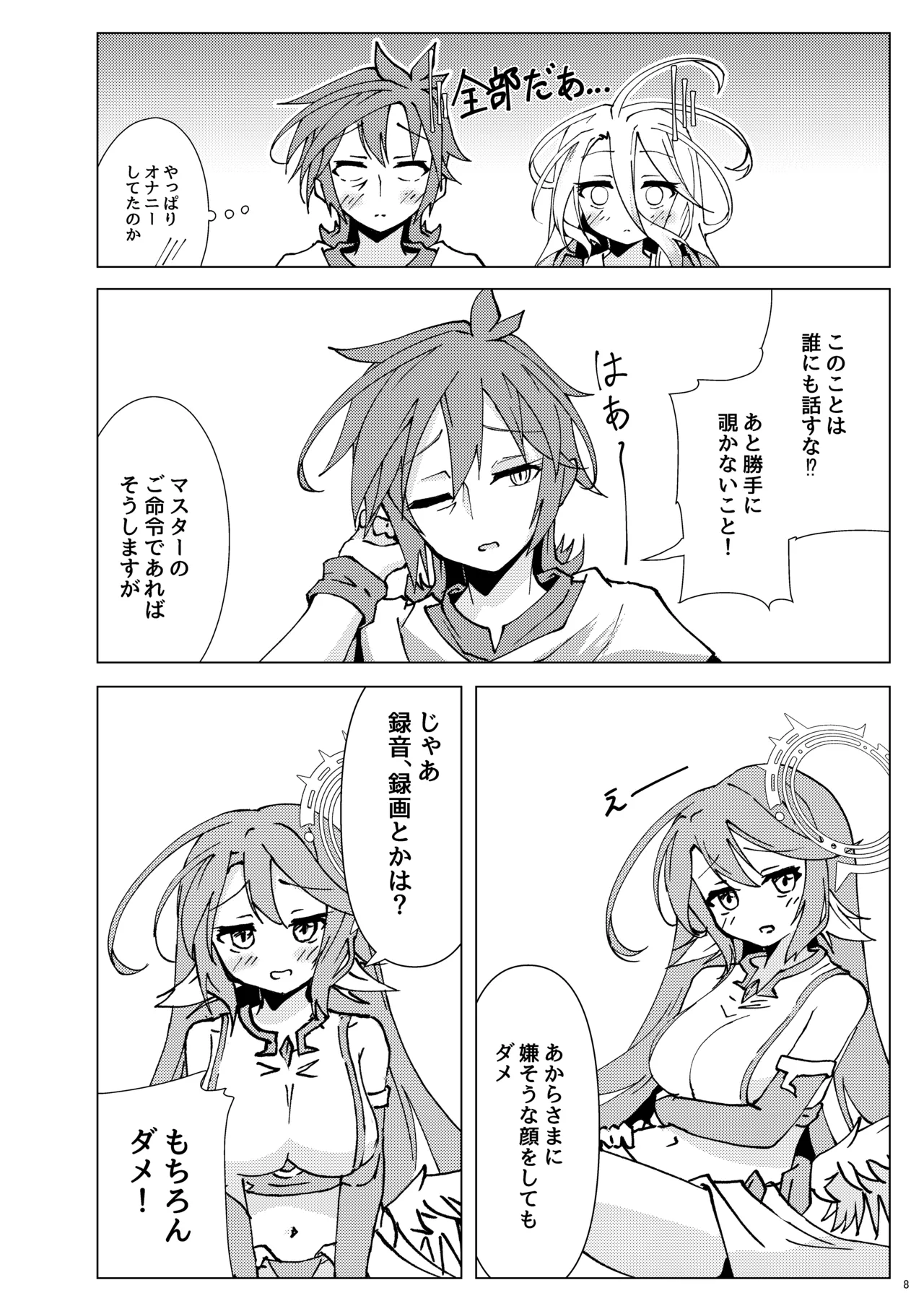 "Kuuhaku Sex" sono 2 - Page 7