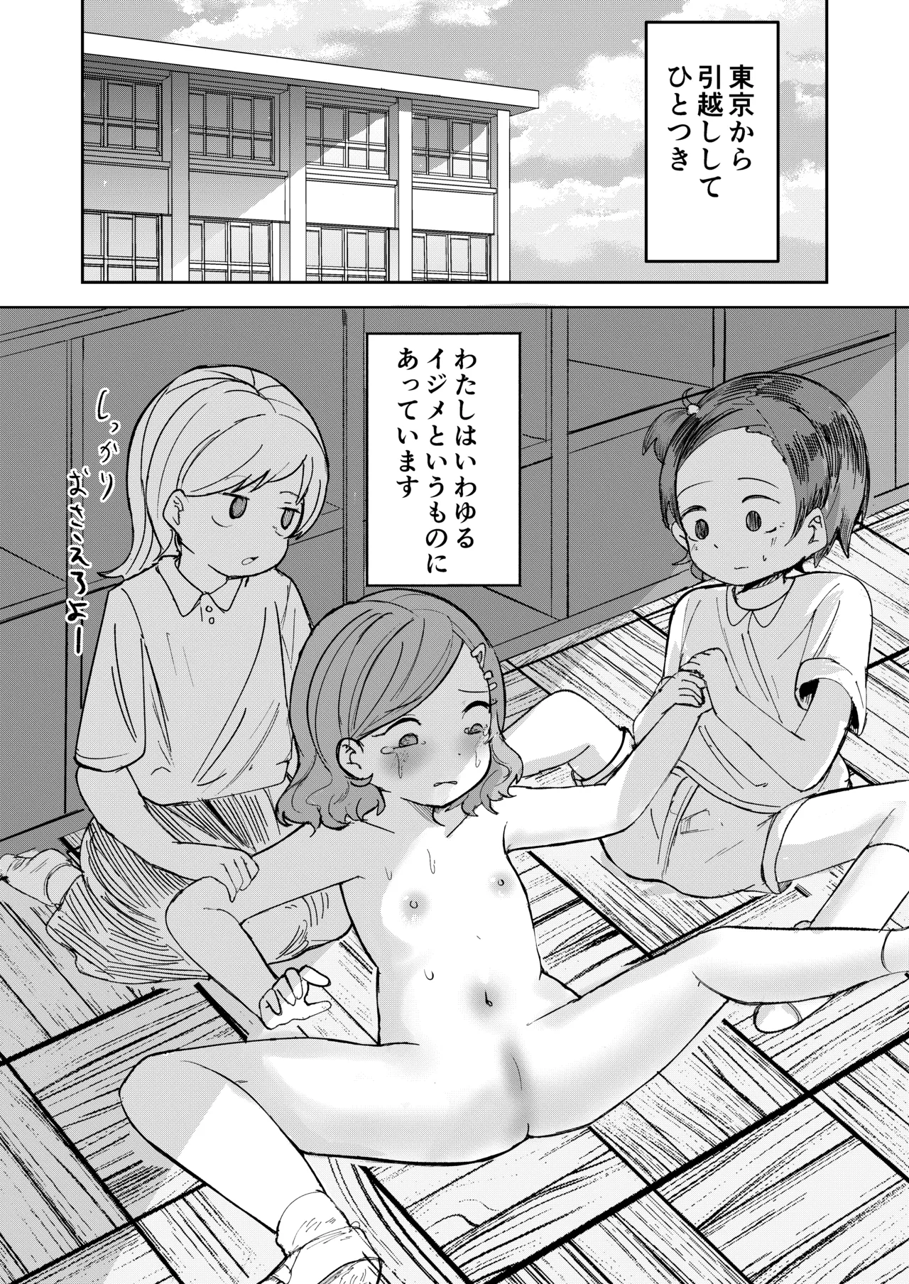 Tenkousei wa Ijimerarekko - Página 3