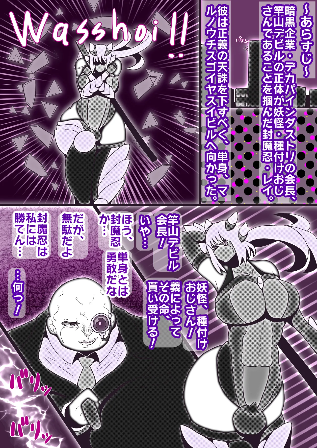 huu ma sinobu reivs. syokusyu youma& hutanari kunoichi - Page 2