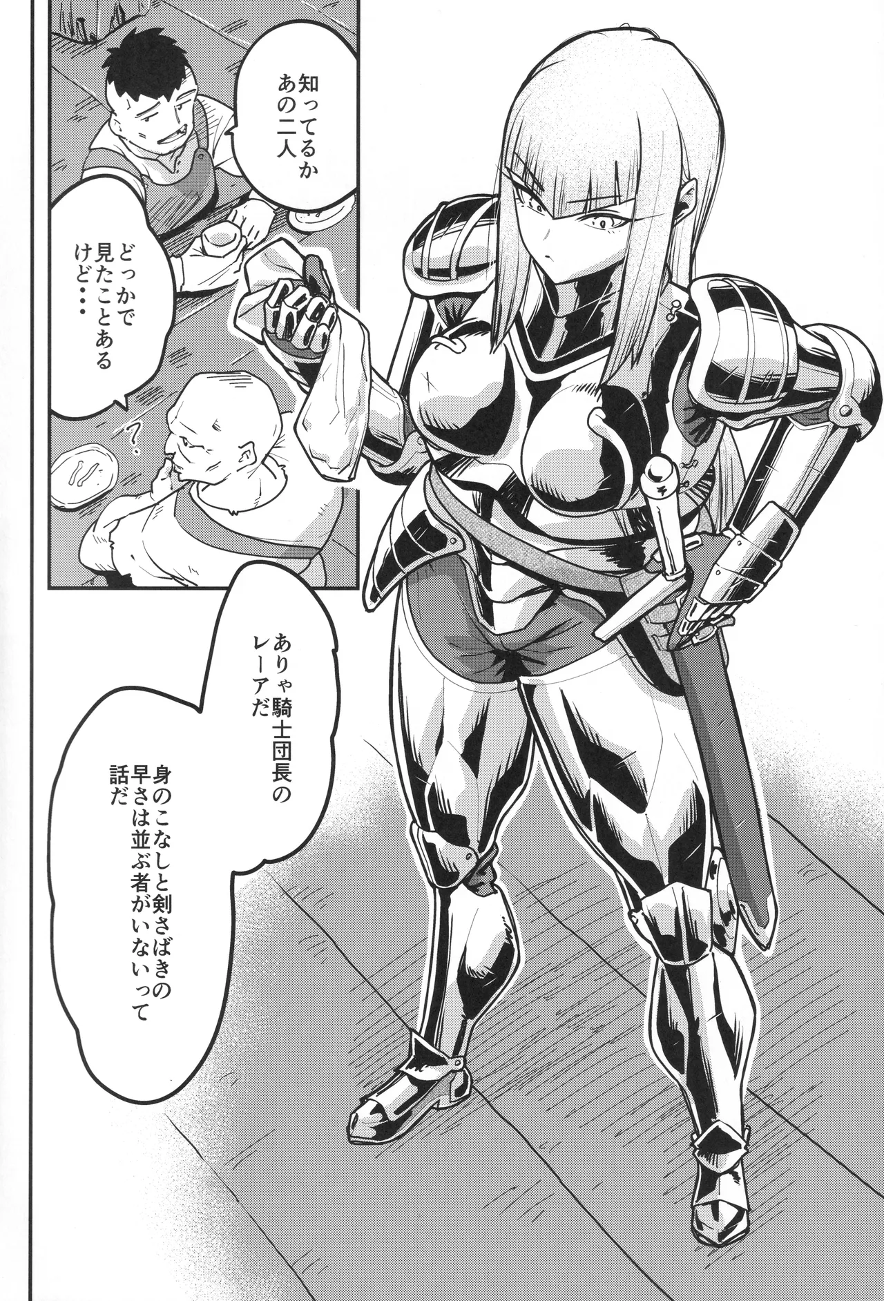 凸凹のふたりなり - Page 3