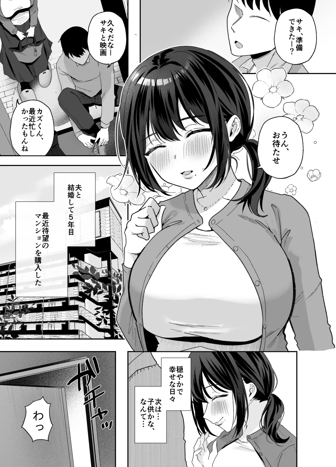 出産適齢期人妻NTRレス気味の出産適齢期人妻(35)に セクハラ繰り返した結果、デカ乳揺らして誘惑してきたので雑魚マンハメ倒してやった話 - Página 2
