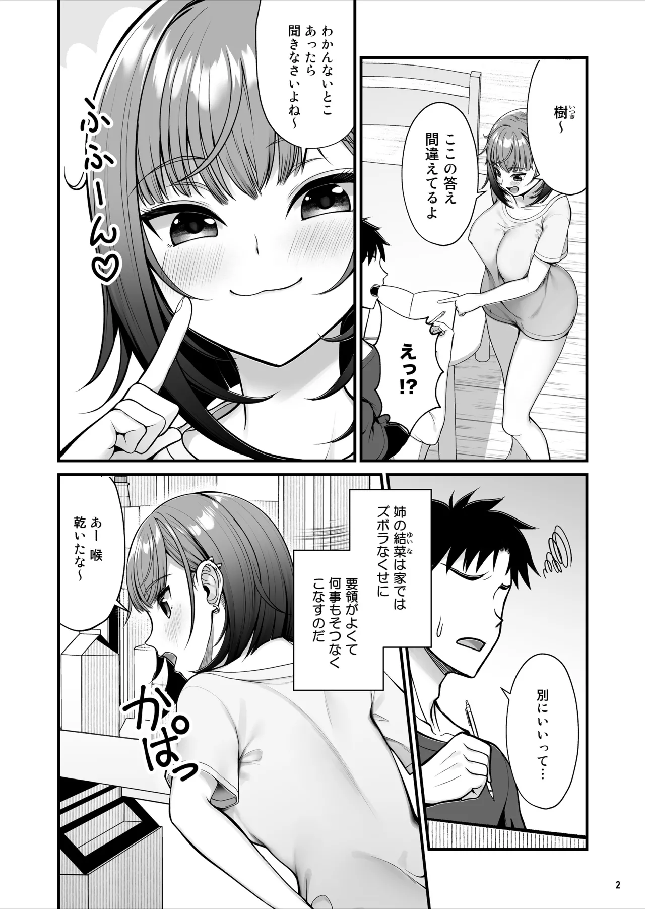怪しいドリンクを飲んで発情した姉が淫乱すぎる - Seite 3