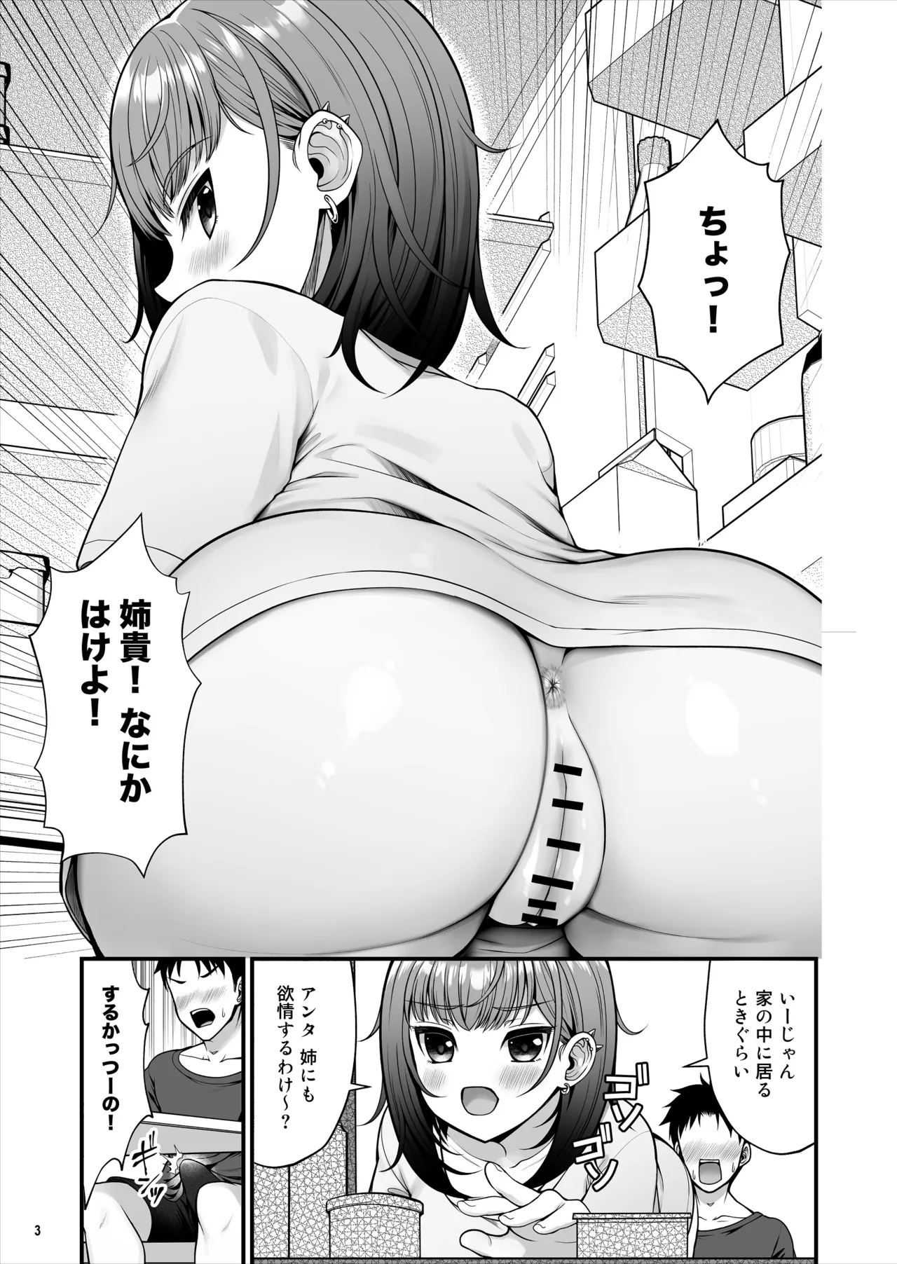怪しいドリンクを飲んで発情した姉が淫乱すぎる - Seite 4