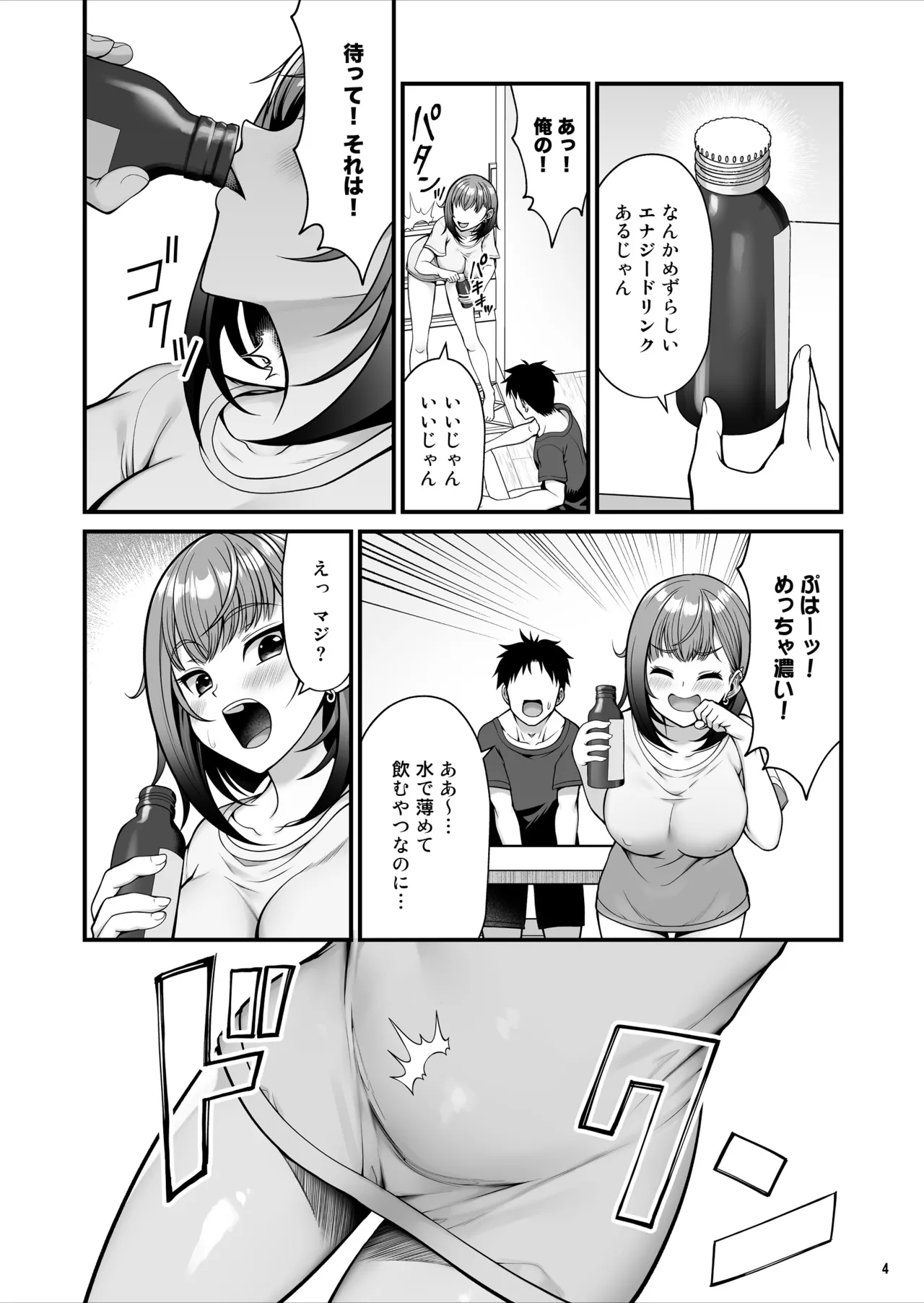 怪しいドリンクを飲んで発情した姉が淫乱すぎる - Seite 5