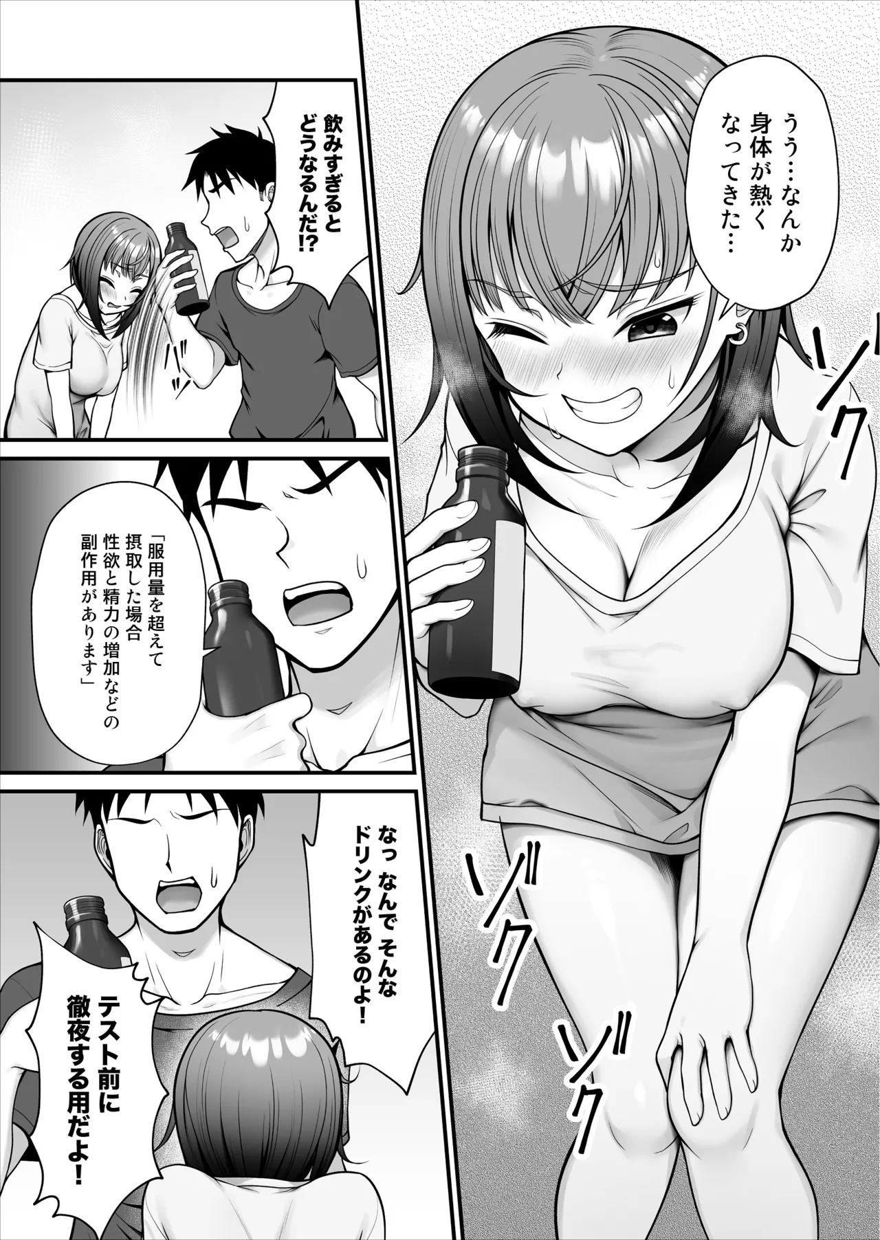怪しいドリンクを飲んで発情した姉が淫乱すぎる - Seite 6