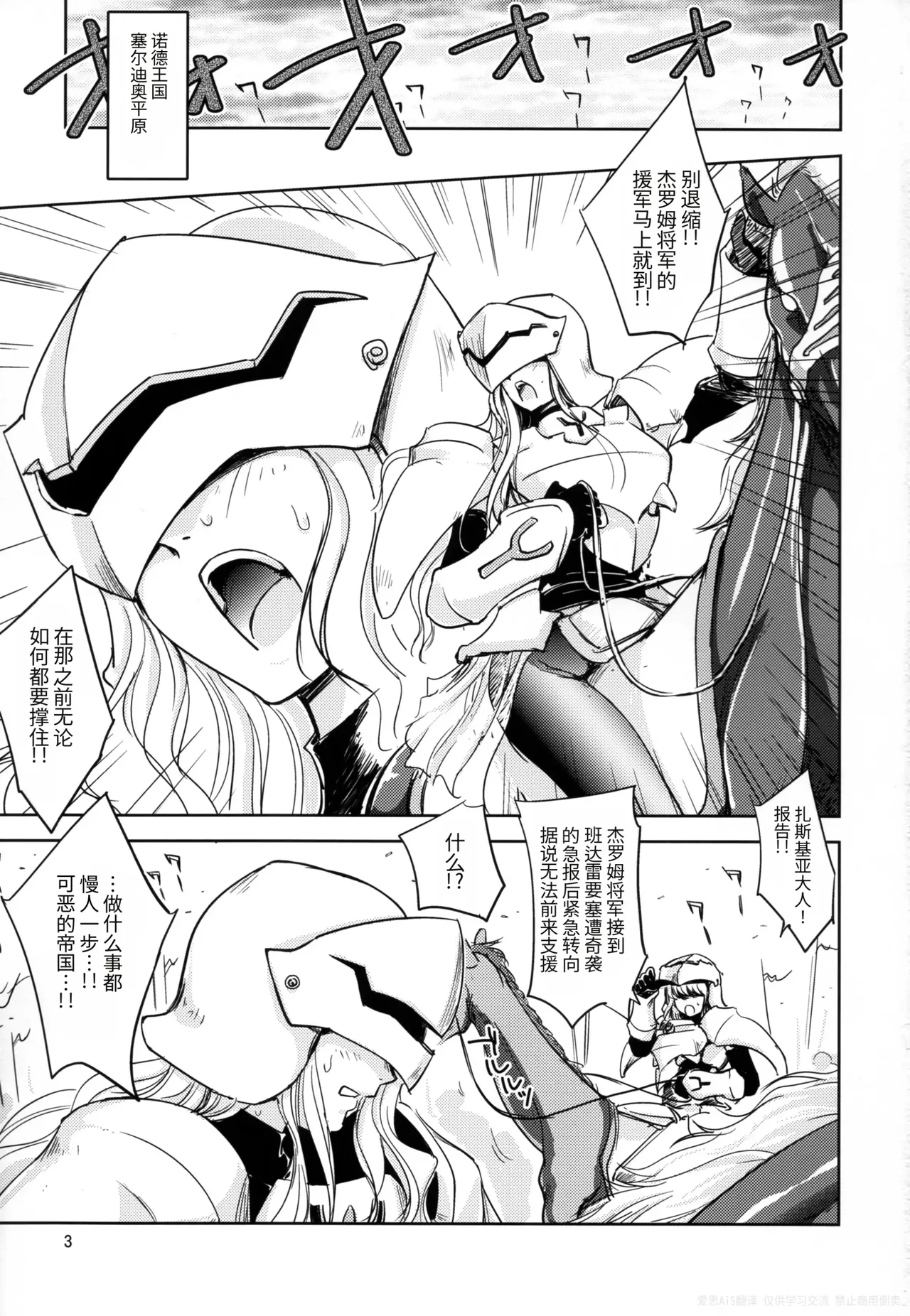 GRASSEN'S WAR ANOTHER STORY Ex #04 Node Shinkou IV - Pagina 3