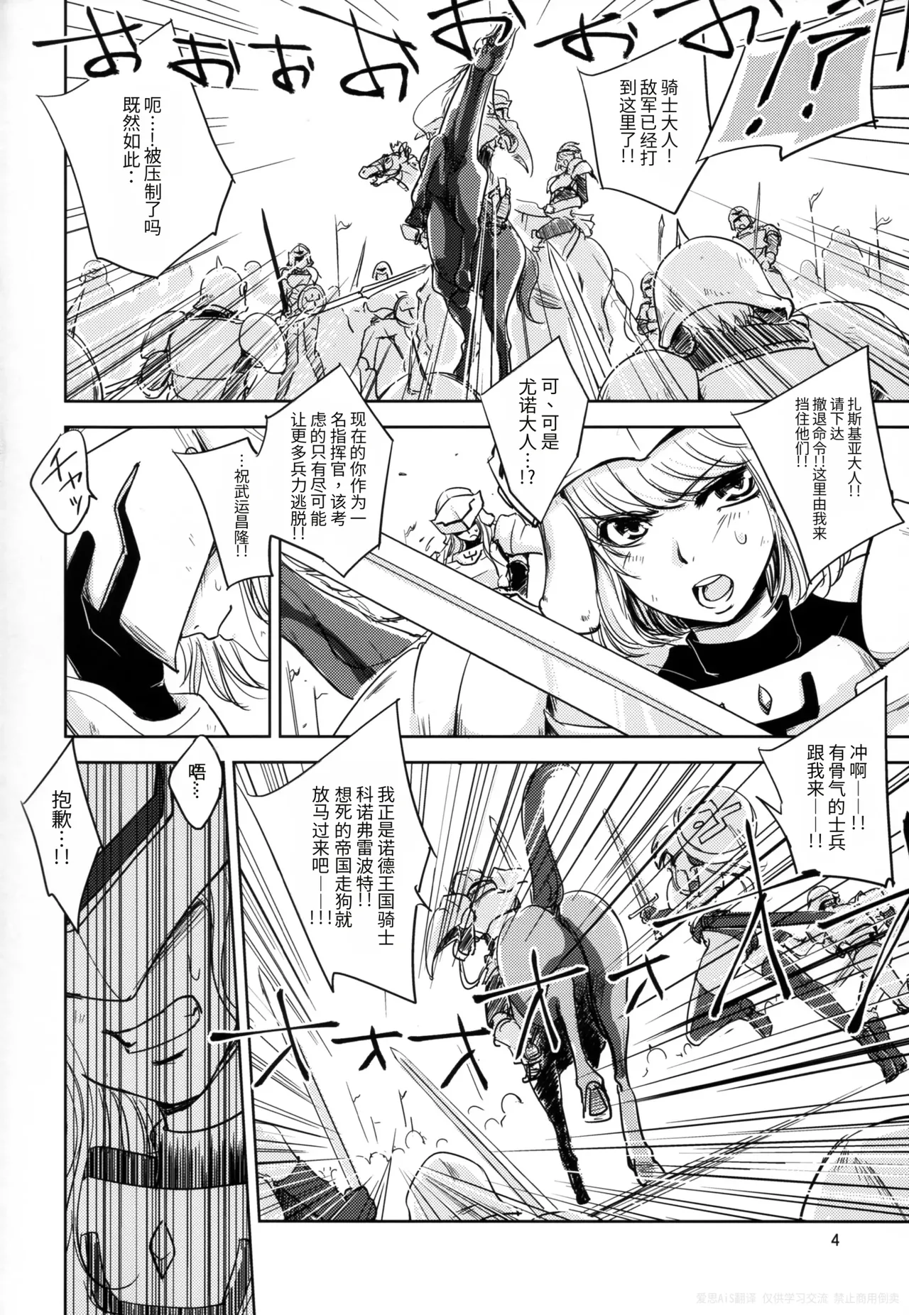 GRASSEN'S WAR ANOTHER STORY Ex #04 Node Shinkou IV - Pagina 4