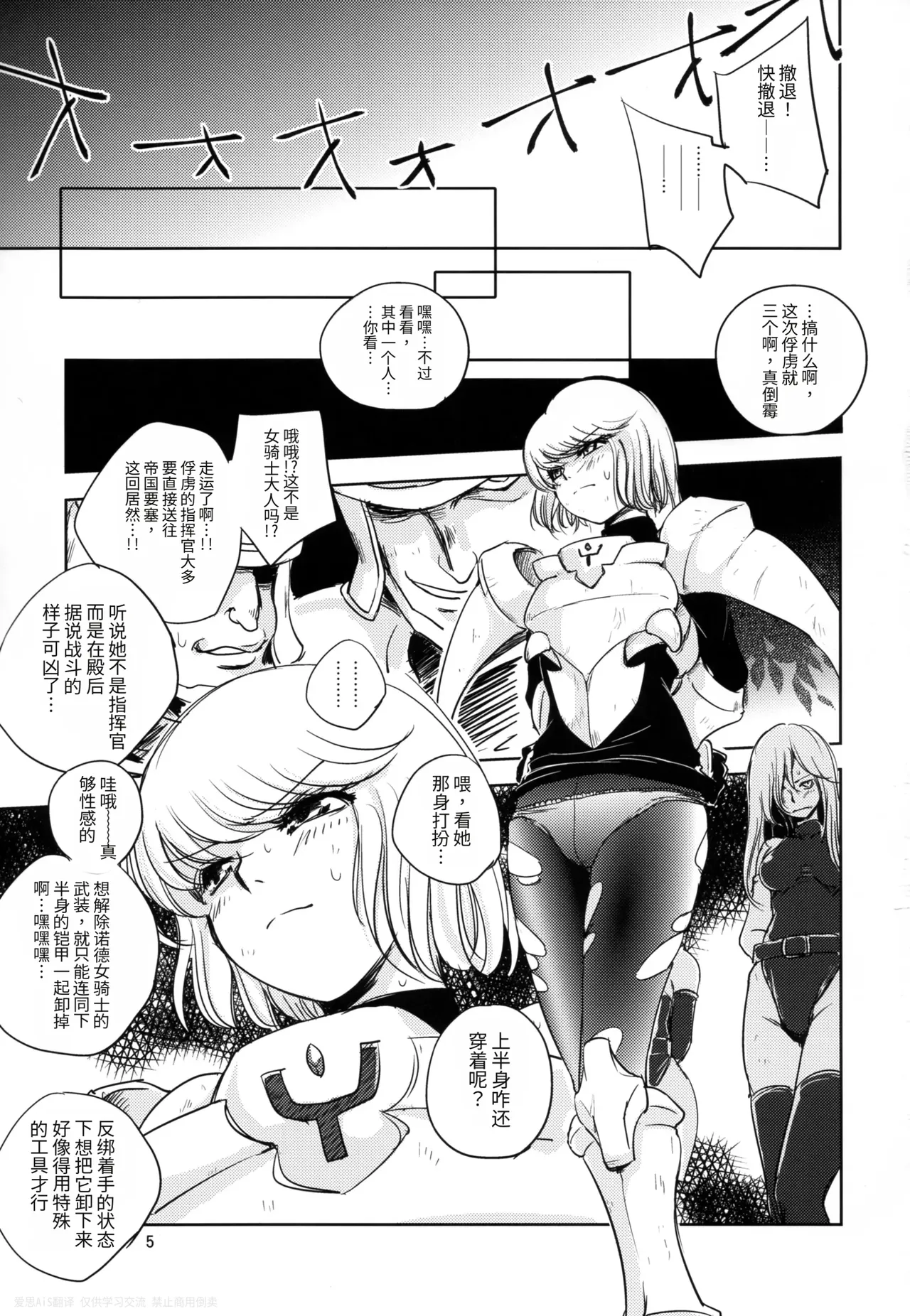 GRASSEN'S WAR ANOTHER STORY Ex #04 Node Shinkou IV - Pagina 5