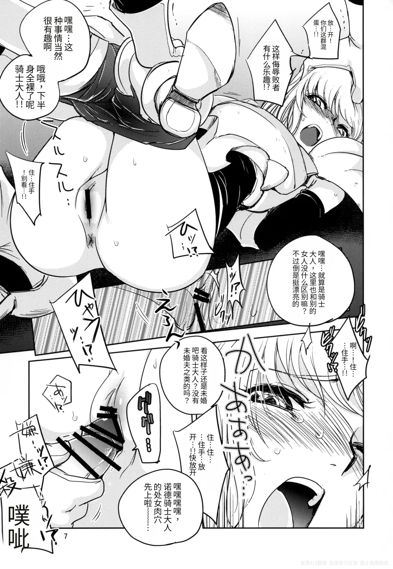 GRASSEN'S WAR ANOTHER STORY Ex #04 Node Shinkou IV - Pagina 7