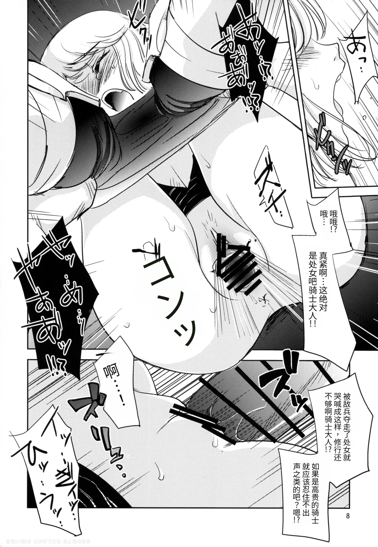 GRASSEN'S WAR ANOTHER STORY Ex #04 Node Shinkou IV - Pagina 8