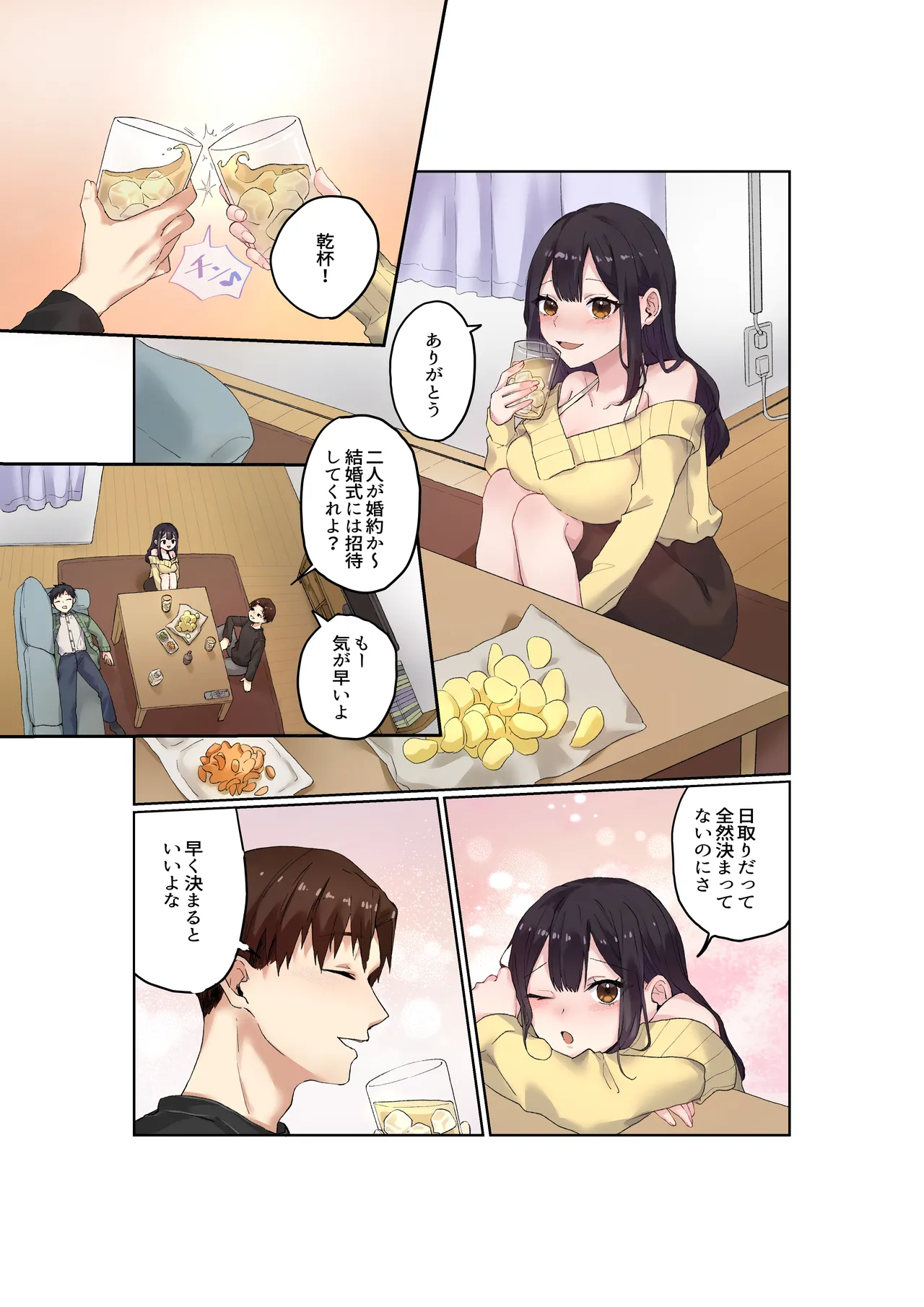 親友二人が婚約したので、寝取ってみました。 - Seite 2