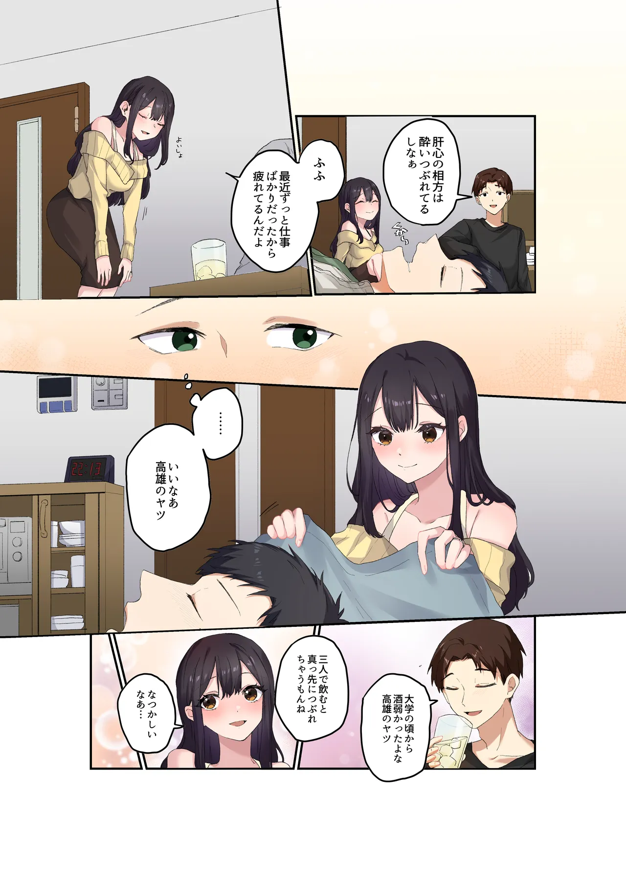 親友二人が婚約したので、寝取ってみました。 - Seite 3