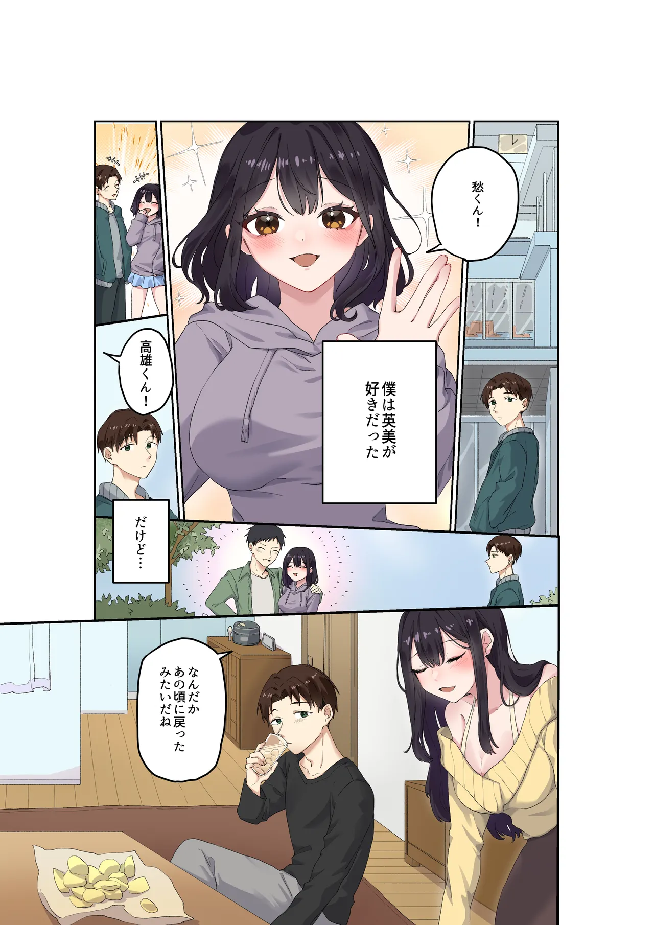 親友二人が婚約したので、寝取ってみました。 - Seite 4