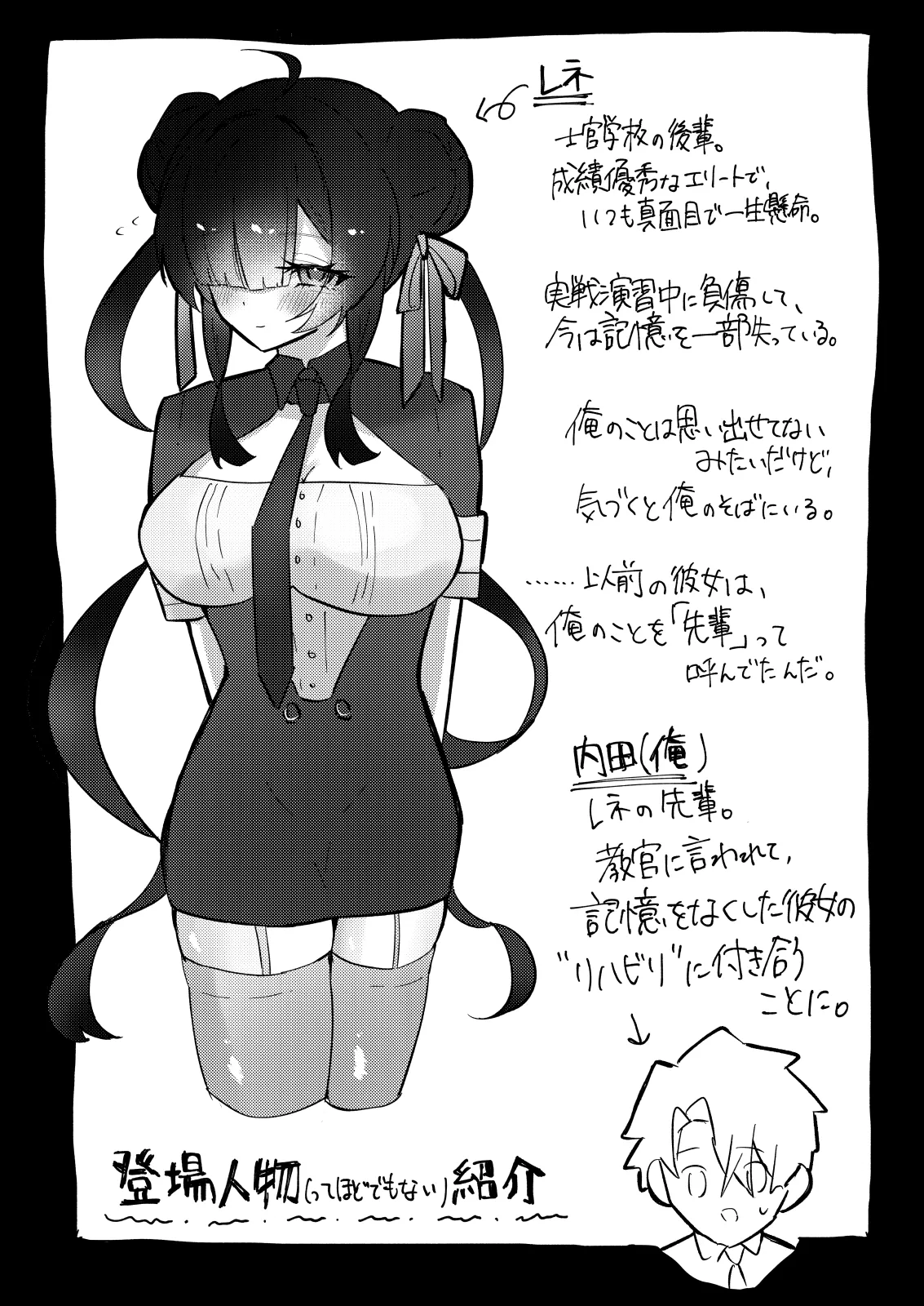 記憶喪失のメカクレ後輩 - Page 3