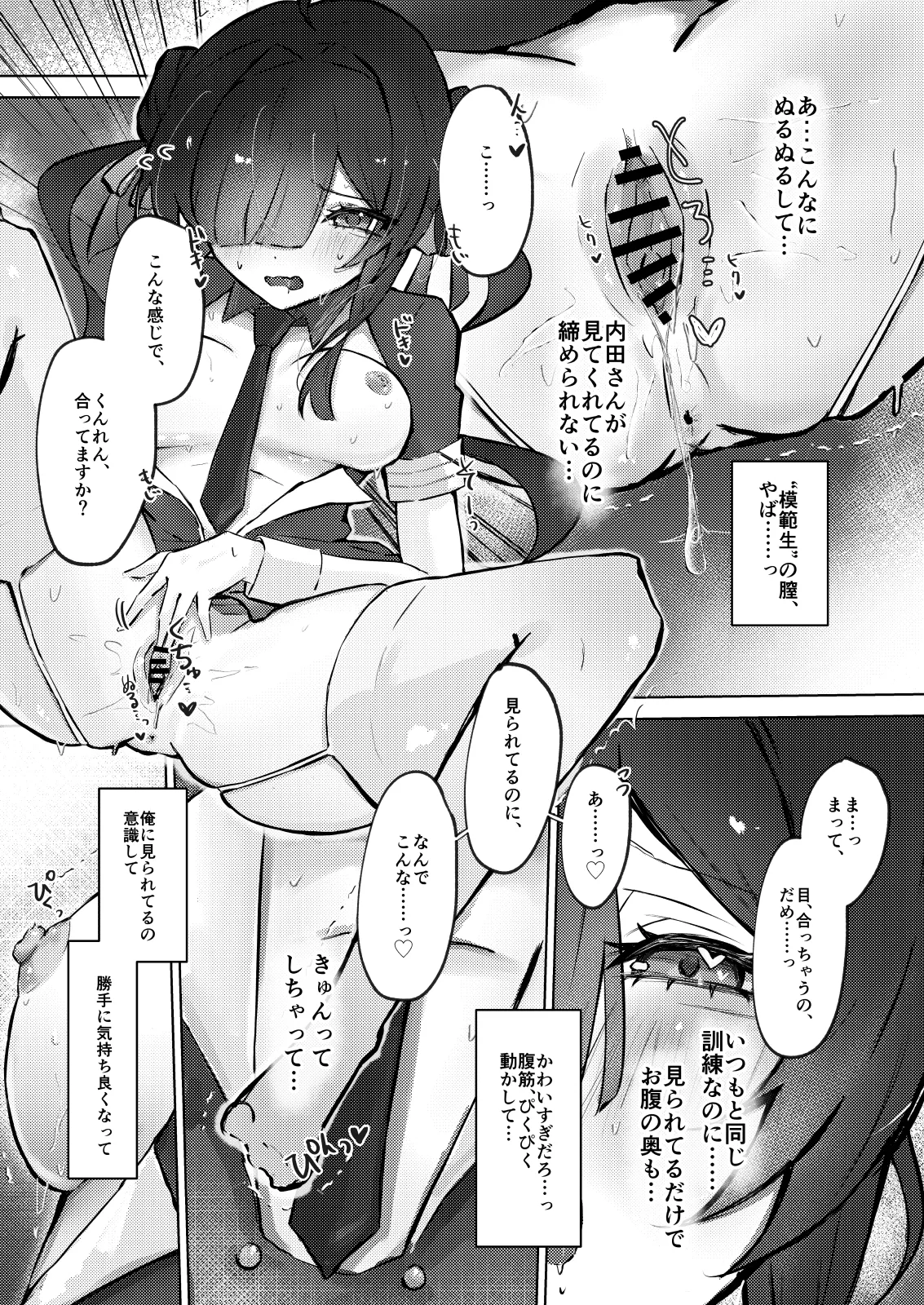 記憶喪失のメカクレ後輩 - Page 6