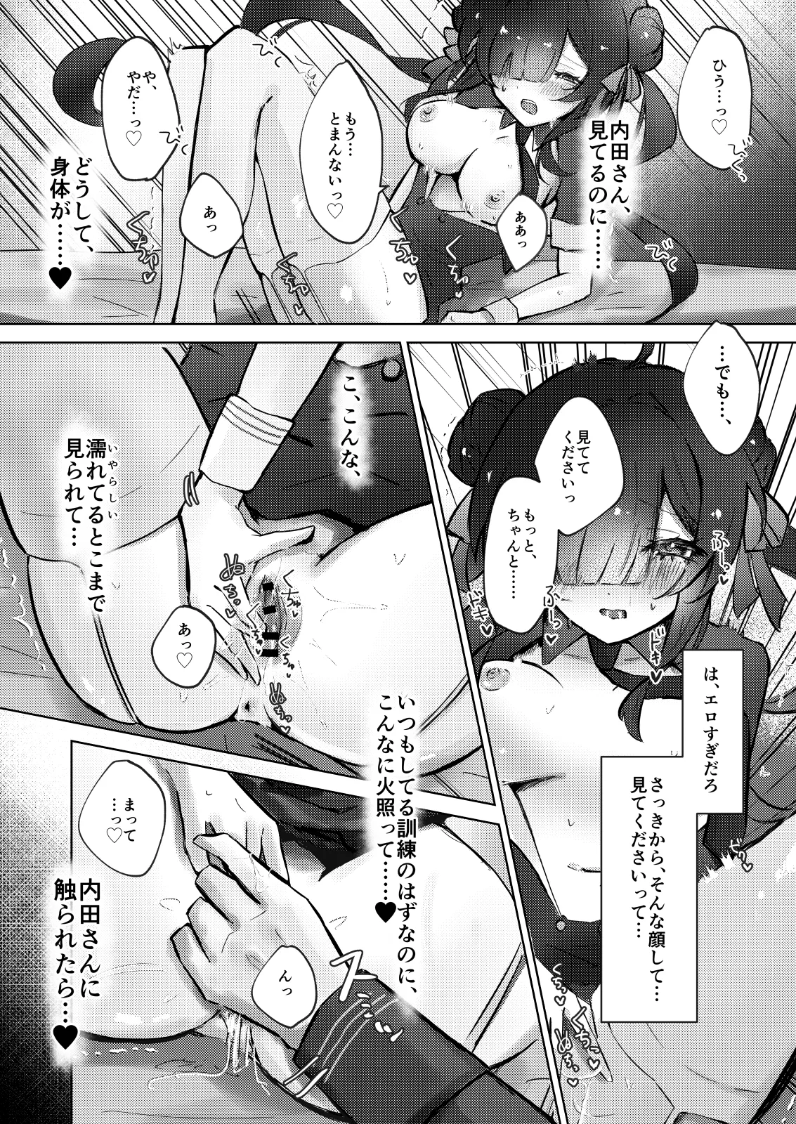 記憶喪失のメカクレ後輩 - Page 7