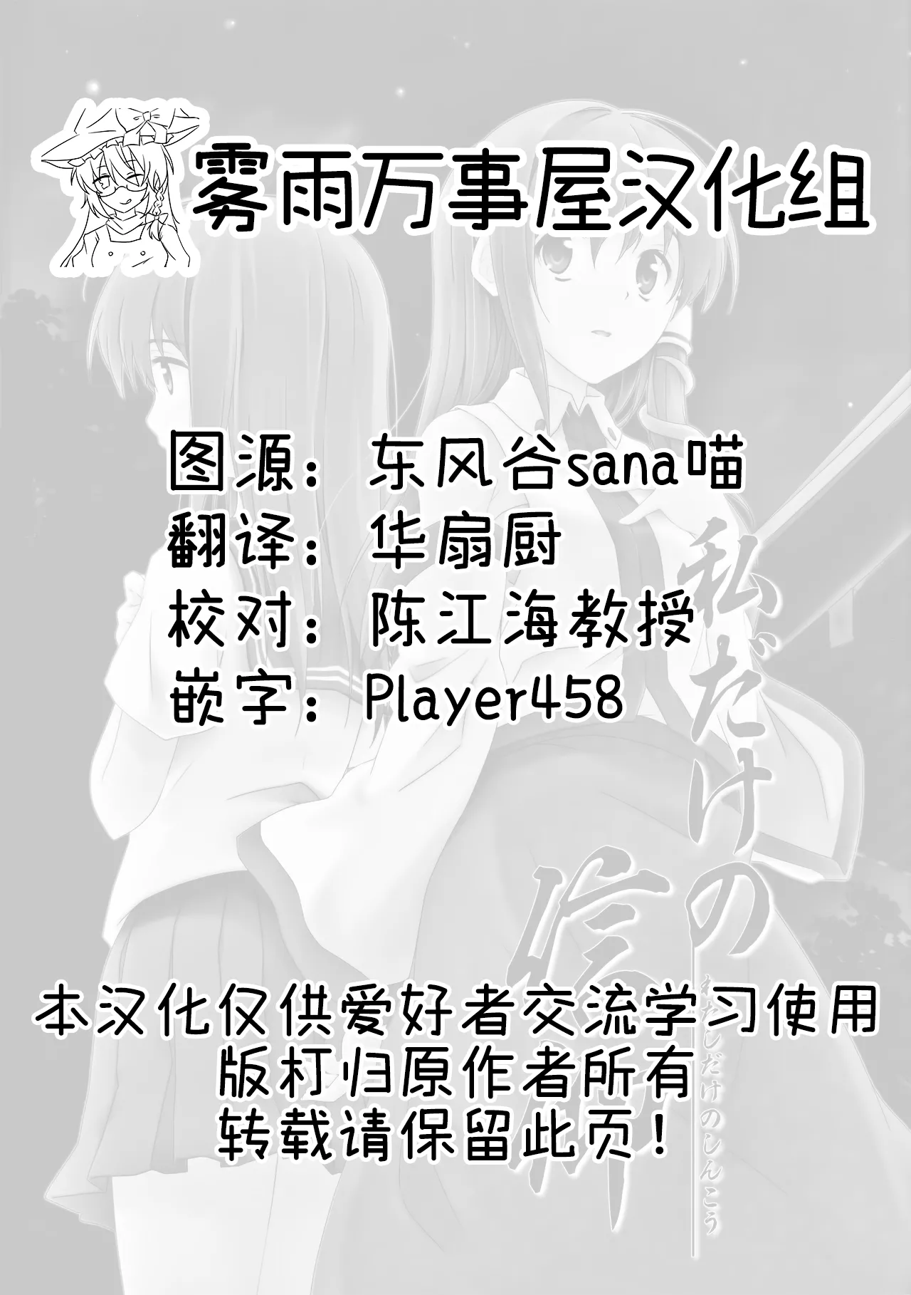 Watashi Dake no Shinkou - Page 2