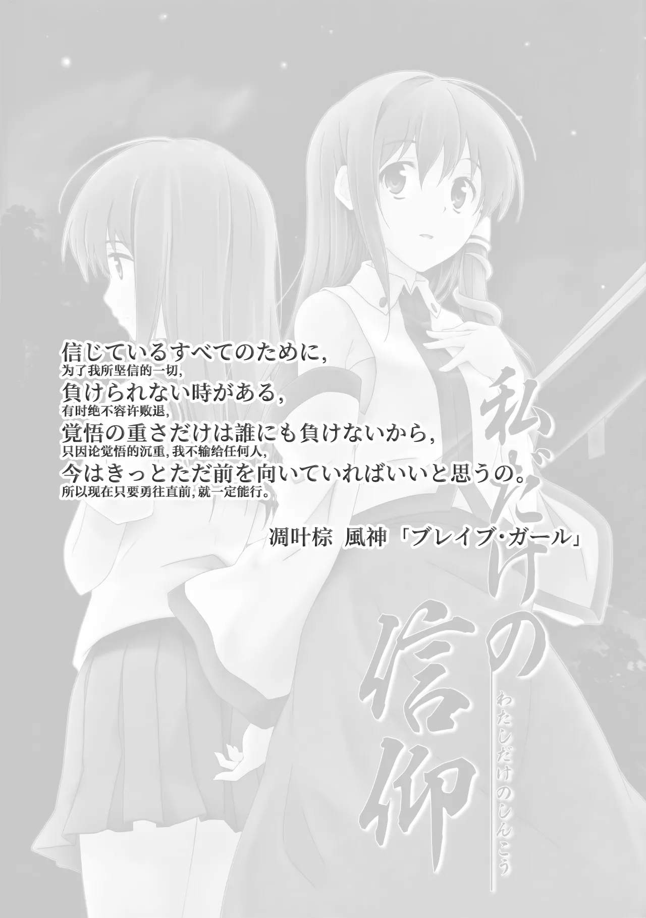 Watashi Dake no Shinkou - Page 3