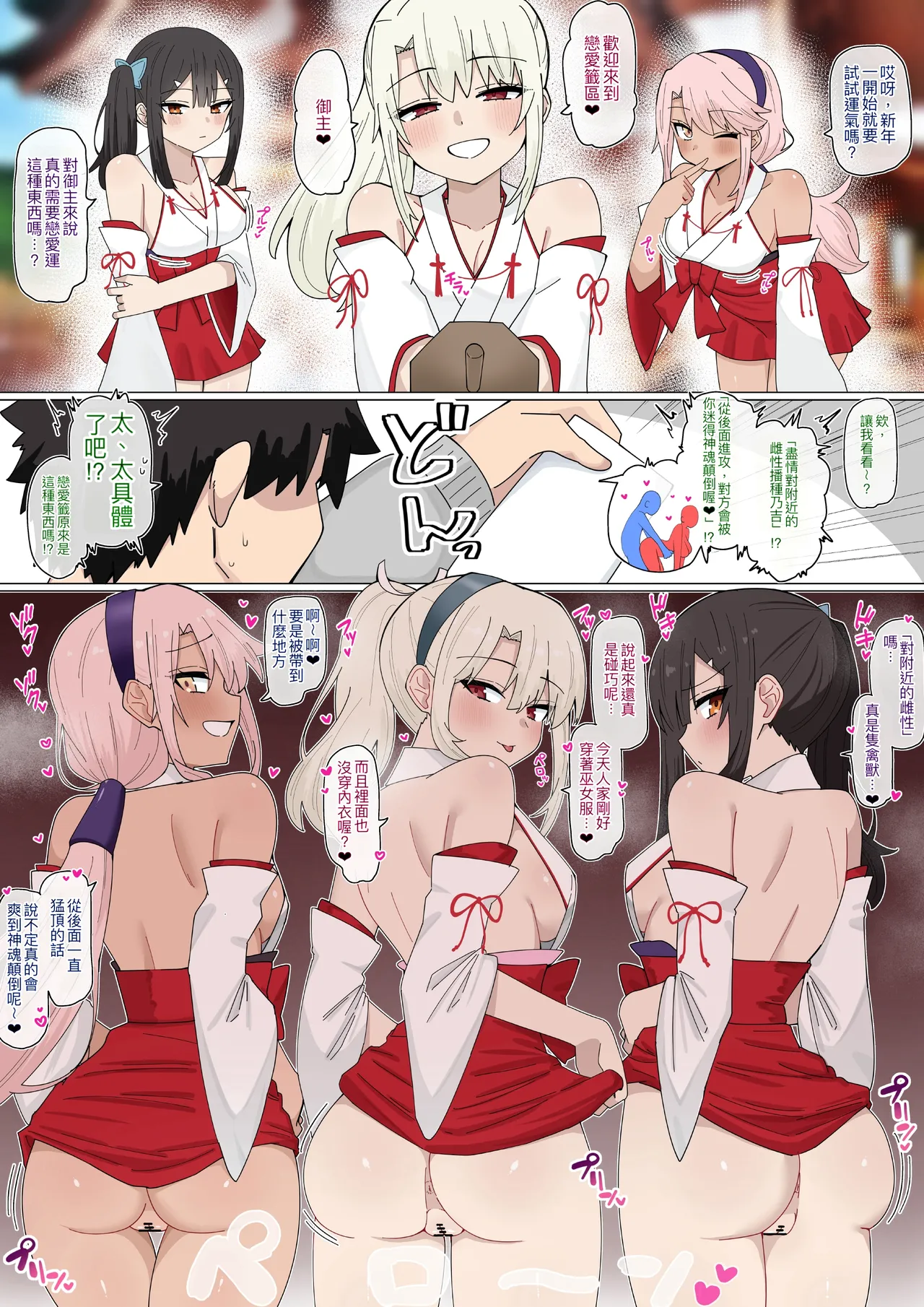 Junbi Bantan ❤︎ Mikofuku Puriya | 準備萬全❤︎巫女服魔法少女 - Page 2