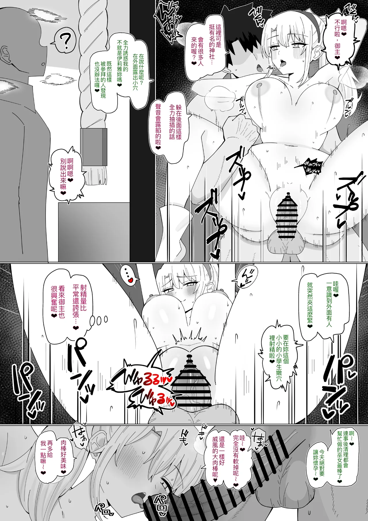 Junbi Bantan ❤︎ Mikofuku Puriya | 準備萬全❤︎巫女服魔法少女 - Page 3