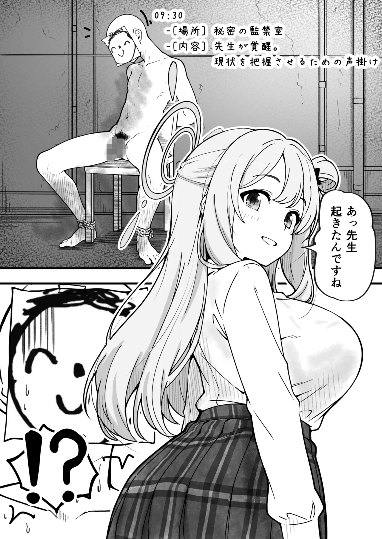 先生で埋める穴 ノノミ編 - صفحة 3