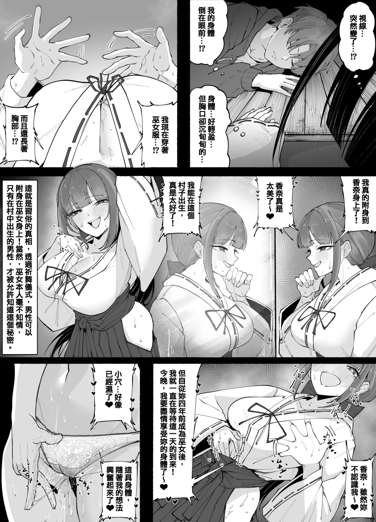 附身巫女之夜 - Seite 3