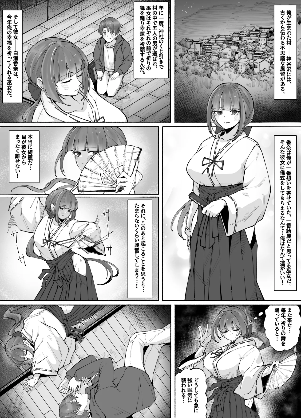 巫女憑依の夜 - Pagina 2