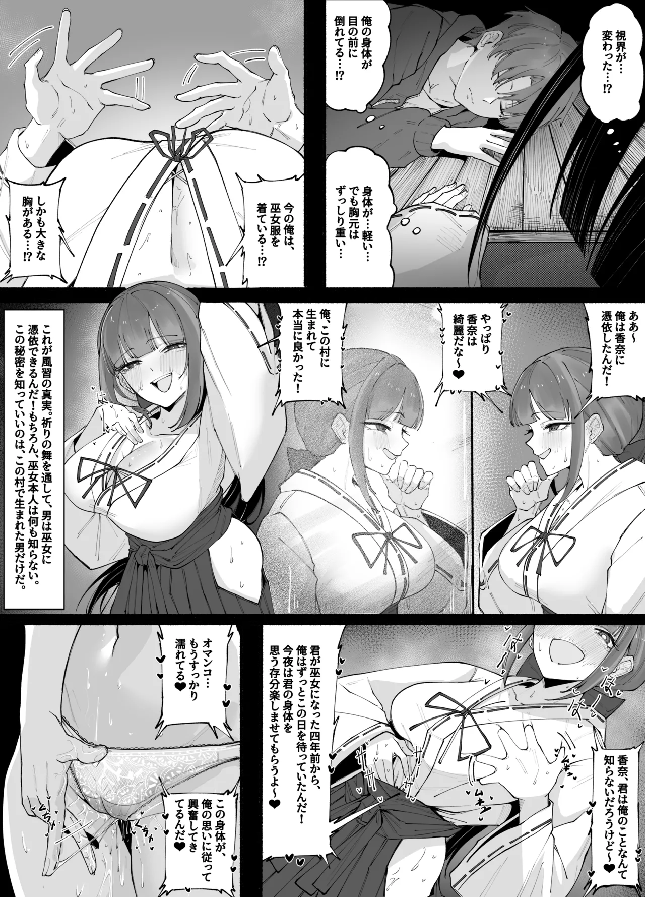 巫女憑依の夜 - Pagina 3