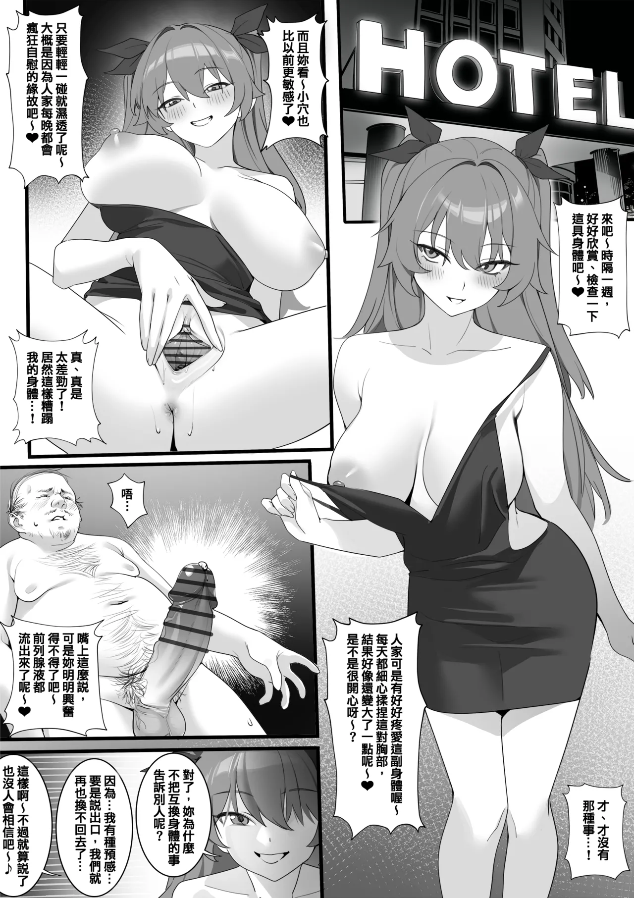 不為人知的關係 - Pagina 4