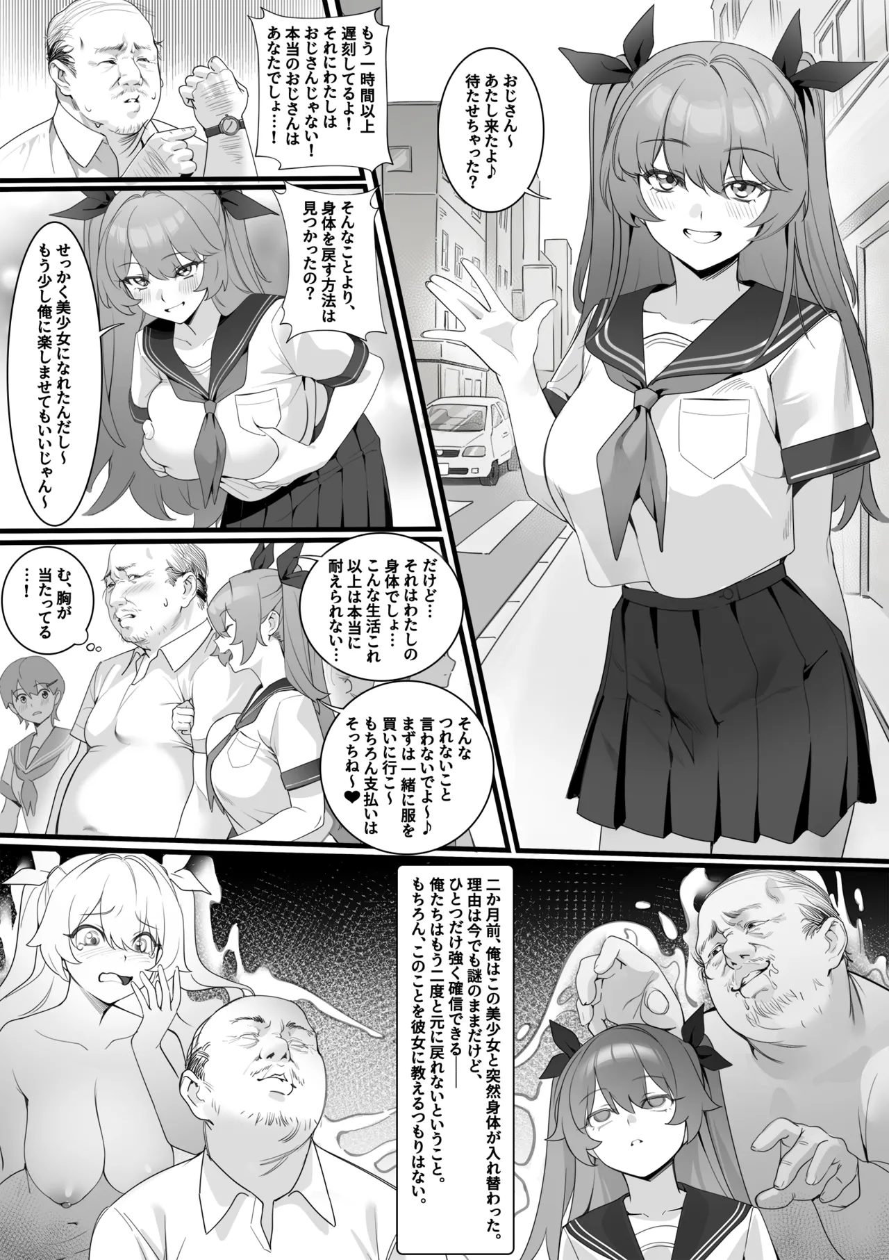 人知れぬその関係 - Page 2