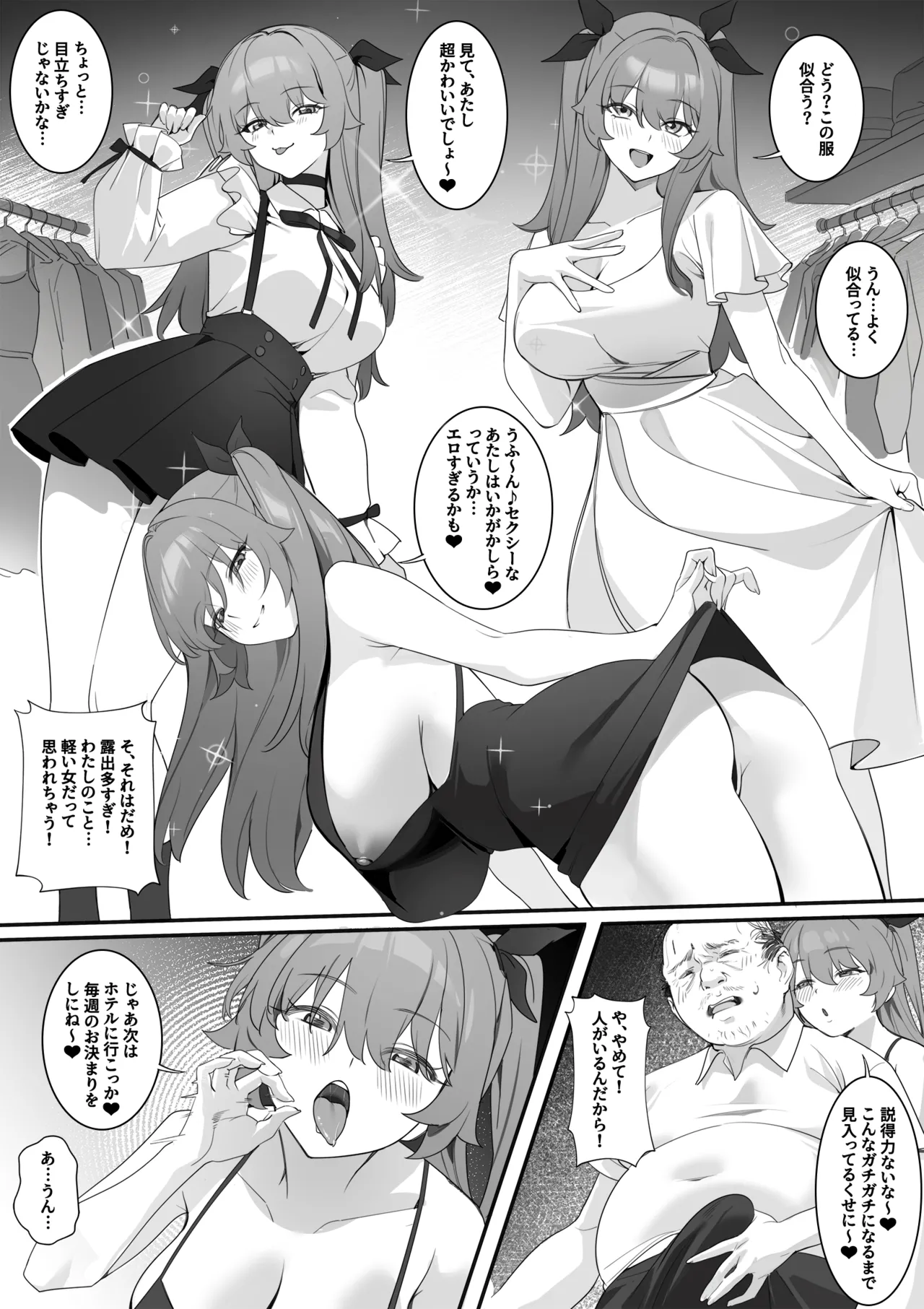 人知れぬその関係 - Page 3
