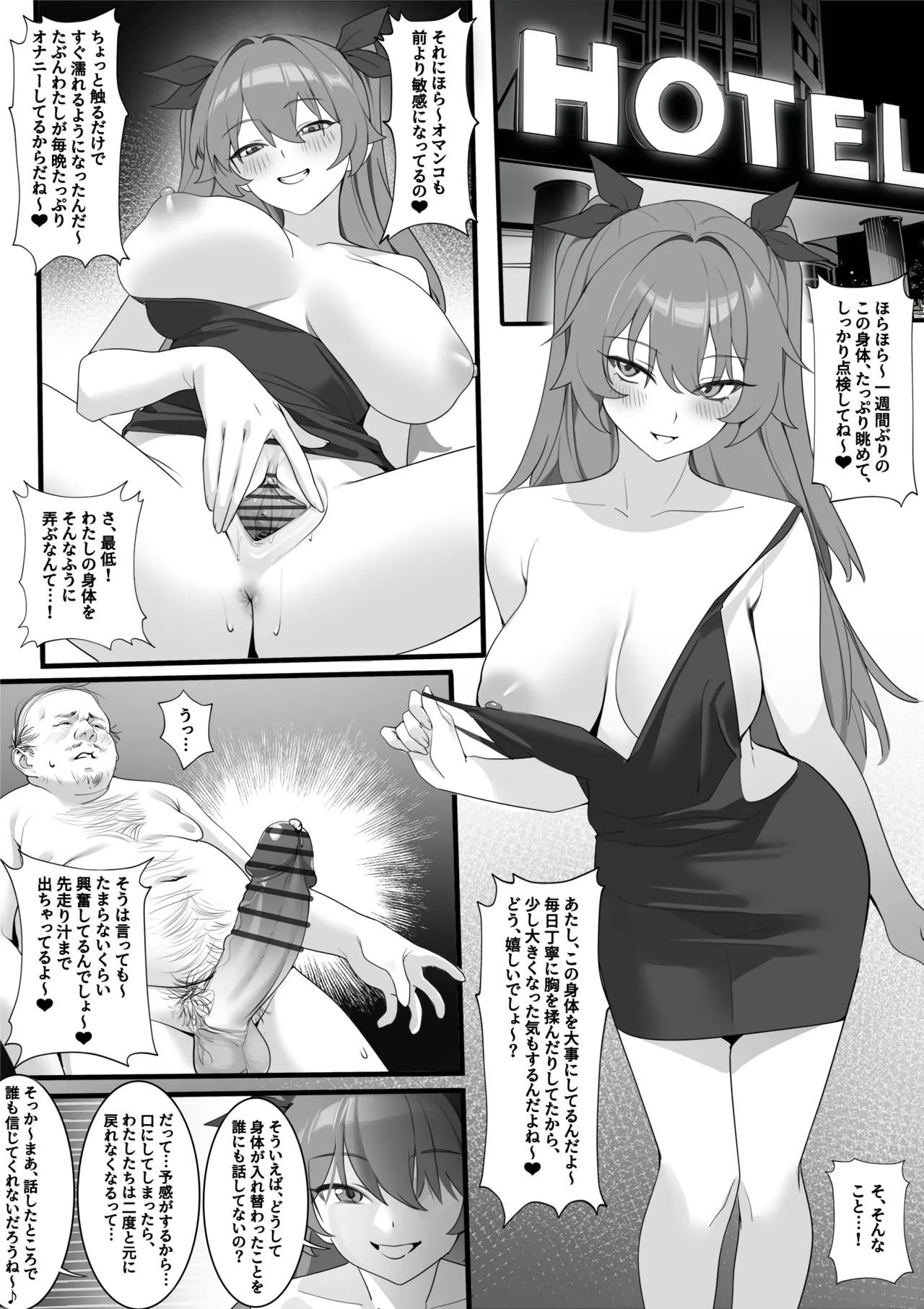 人知れぬその関係 - Page 4